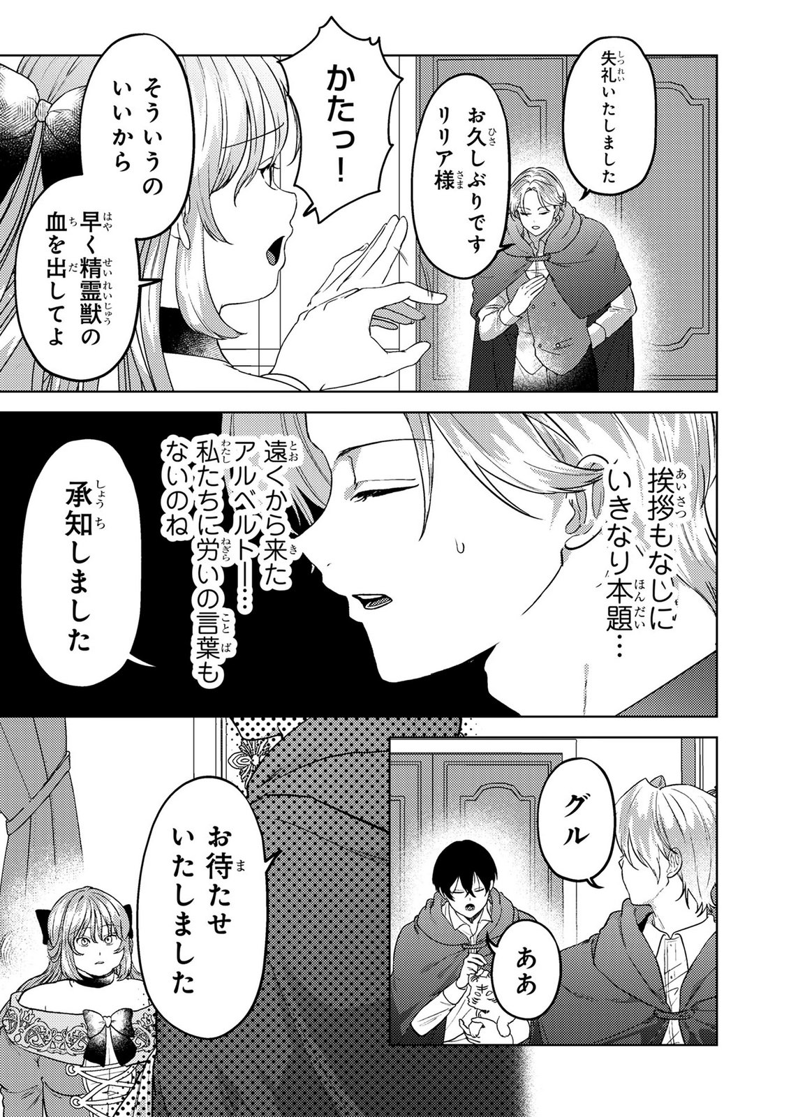 Konyaku Haki Shita wo Baka na Ouji wa Hottoite, Akuyaku Reijou wa Seirei no Mori de Shiawase ni Narimasu. - Chapter 26 - Page 3