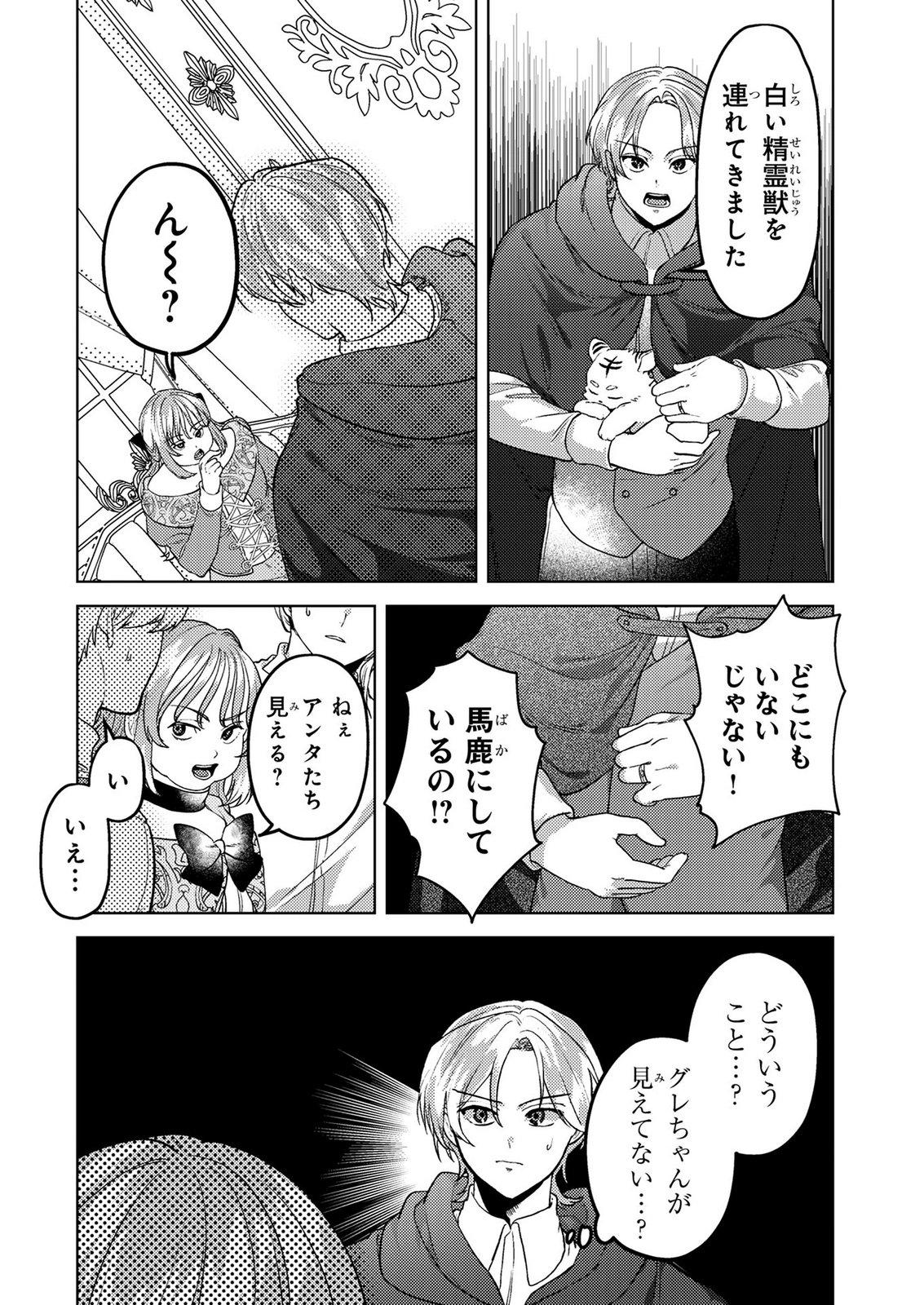 Konyaku Haki Shita wo Baka na Ouji wa Hottoite, Akuyaku Reijou wa Seirei no Mori de Shiawase ni Narimasu. - Chapter 26 - Page 4