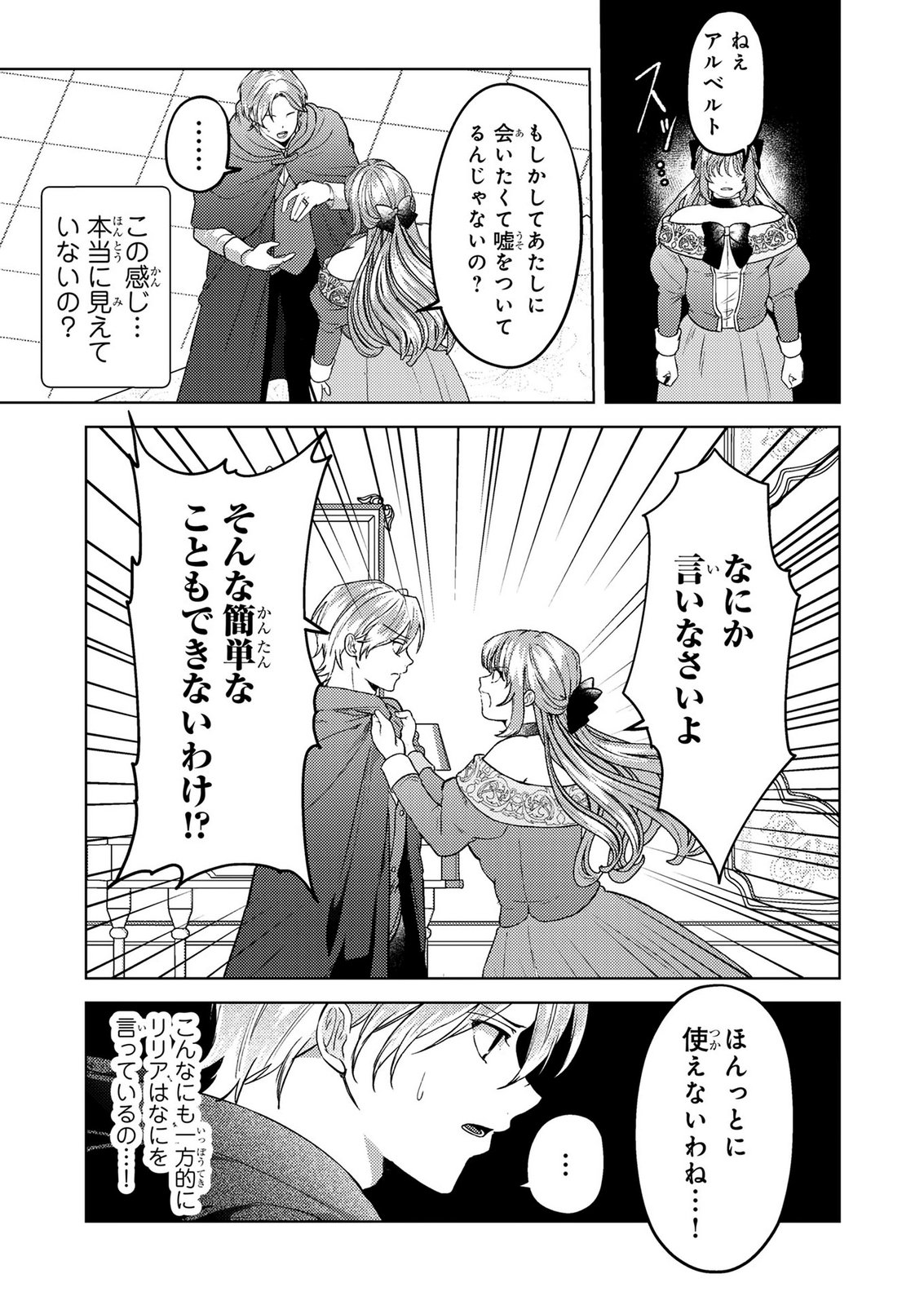 Konyaku Haki Shita wo Baka na Ouji wa Hottoite, Akuyaku Reijou wa Seirei no Mori de Shiawase ni Narimasu. - Chapter 26 - Page 5
