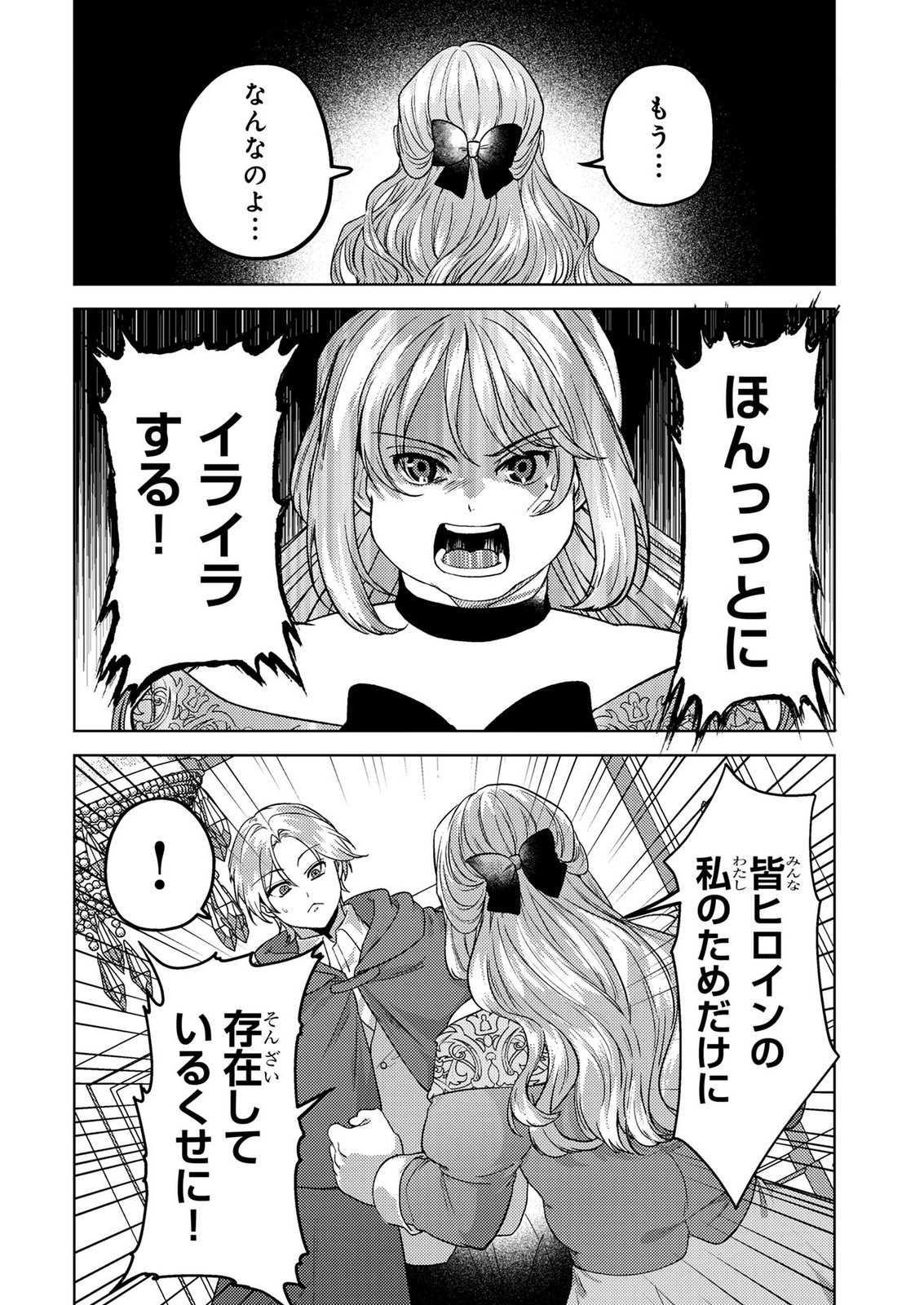 Konyaku Haki Shita wo Baka na Ouji wa Hottoite, Akuyaku Reijou wa Seirei no Mori de Shiawase ni Narimasu. - Chapter 26 - Page 6