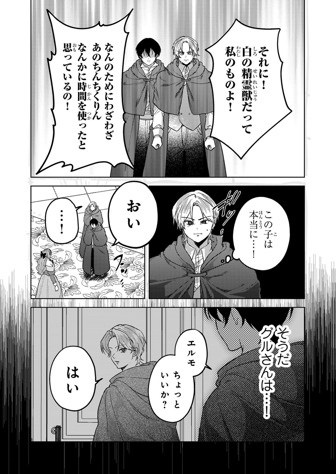 Konyaku Haki Shita wo Baka na Ouji wa Hottoite, Akuyaku Reijou wa Seirei no Mori de Shiawase ni Narimasu. - Chapter 26 - Page 7