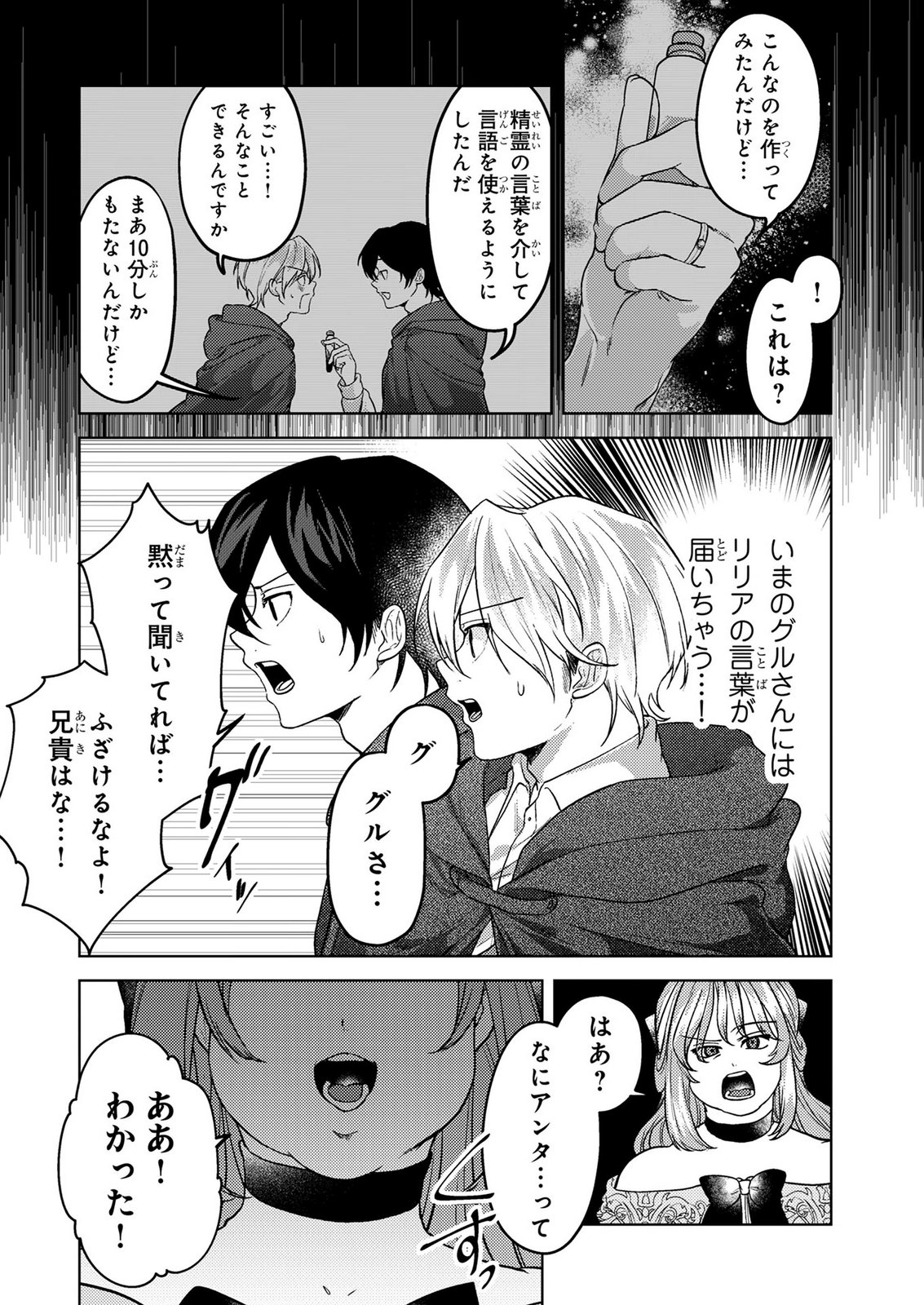 Konyaku Haki Shita wo Baka na Ouji wa Hottoite, Akuyaku Reijou wa Seirei no Mori de Shiawase ni Narimasu. - Chapter 26 - Page 8