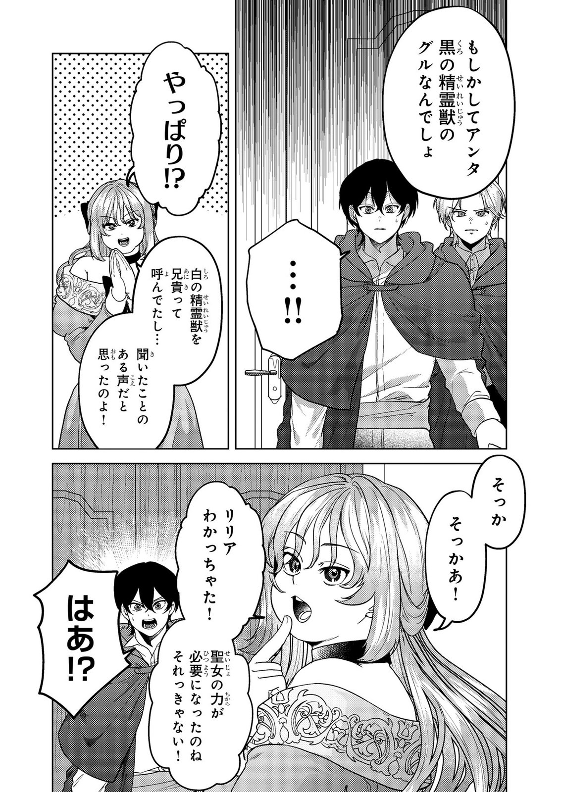 Konyaku Haki Shita wo Baka na Ouji wa Hottoite, Akuyaku Reijou wa Seirei no Mori de Shiawase ni Narimasu. - Chapter 26 - Page 9