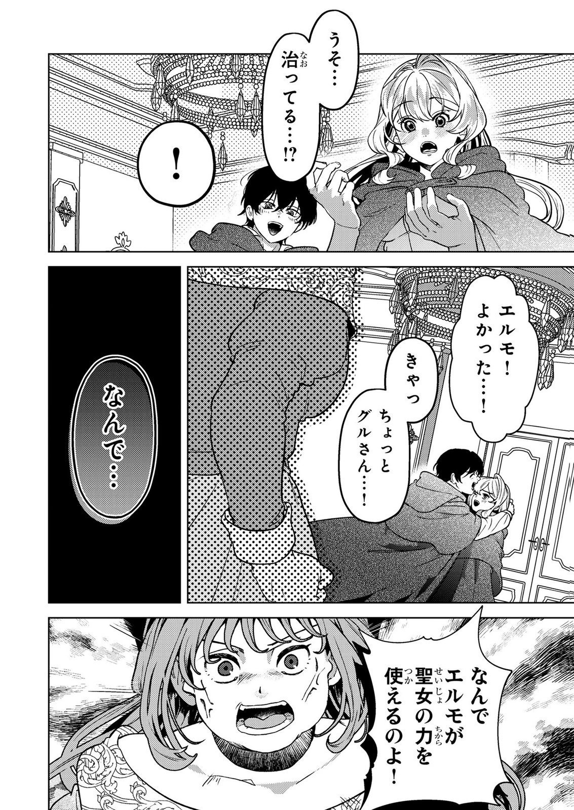 Konyaku Haki Shita wo Baka na Ouji wa Hottoite, Akuyaku Reijou wa Seirei no Mori de Shiawase ni Narimasu. - Chapter 27 - Page 10