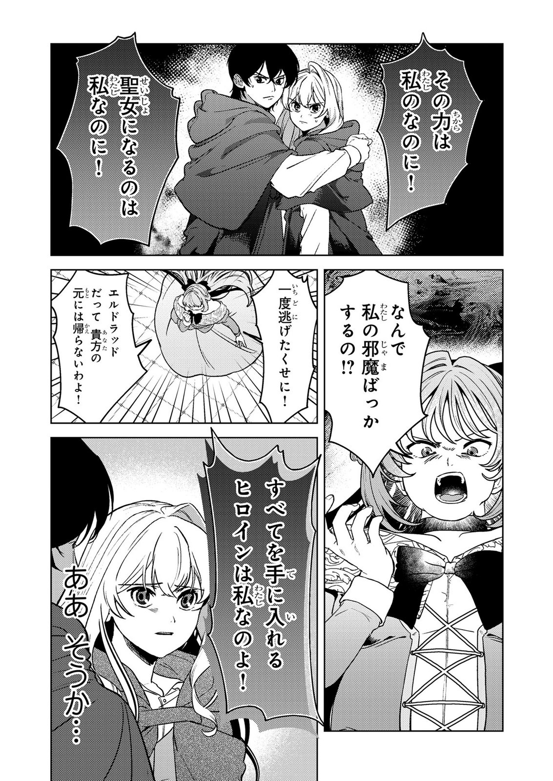 Konyaku Haki Shita wo Baka na Ouji wa Hottoite, Akuyaku Reijou wa Seirei no Mori de Shiawase ni Narimasu. - Chapter 27 - Page 11