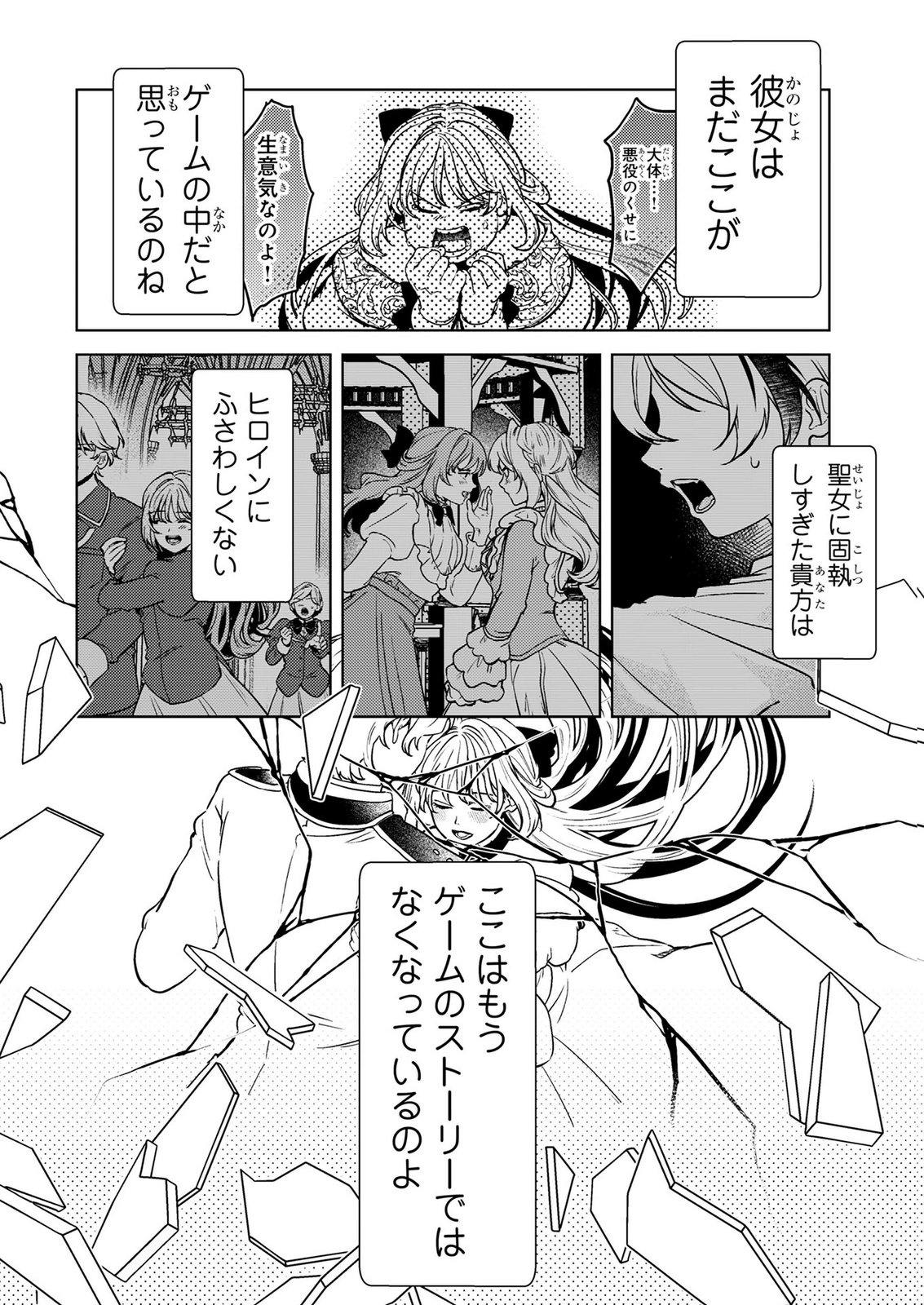 Konyaku Haki Shita wo Baka na Ouji wa Hottoite, Akuyaku Reijou wa Seirei no Mori de Shiawase ni Narimasu. - Chapter 27 - Page 12