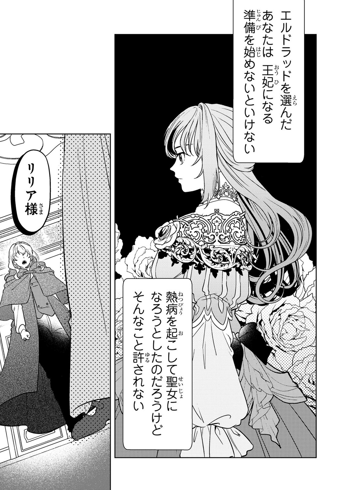 Konyaku Haki Shita wo Baka na Ouji wa Hottoite, Akuyaku Reijou wa Seirei no Mori de Shiawase ni Narimasu. - Chapter 27 - Page 13