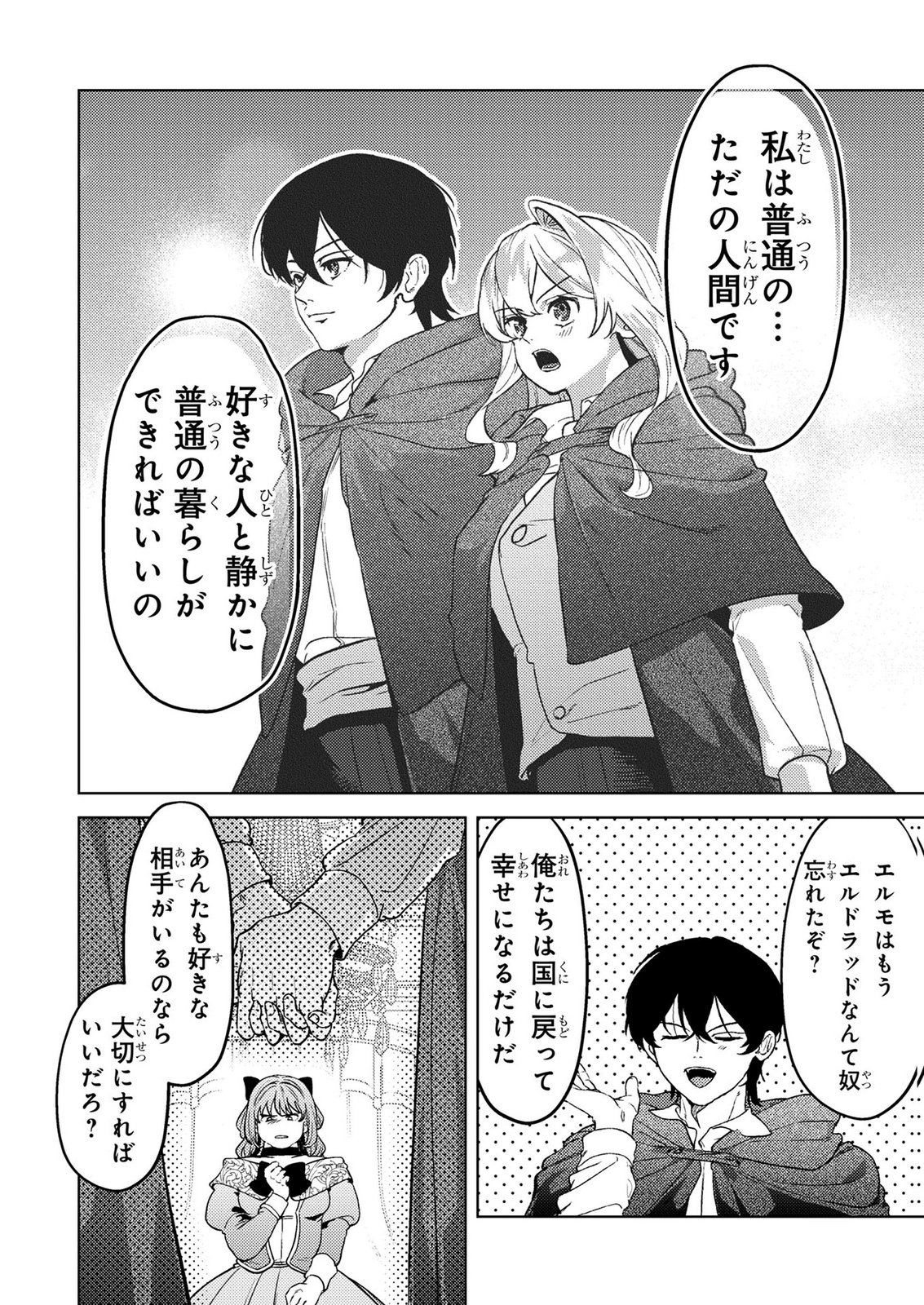 Konyaku Haki Shita wo Baka na Ouji wa Hottoite, Akuyaku Reijou wa Seirei no Mori de Shiawase ni Narimasu. - Chapter 27 - Page 14