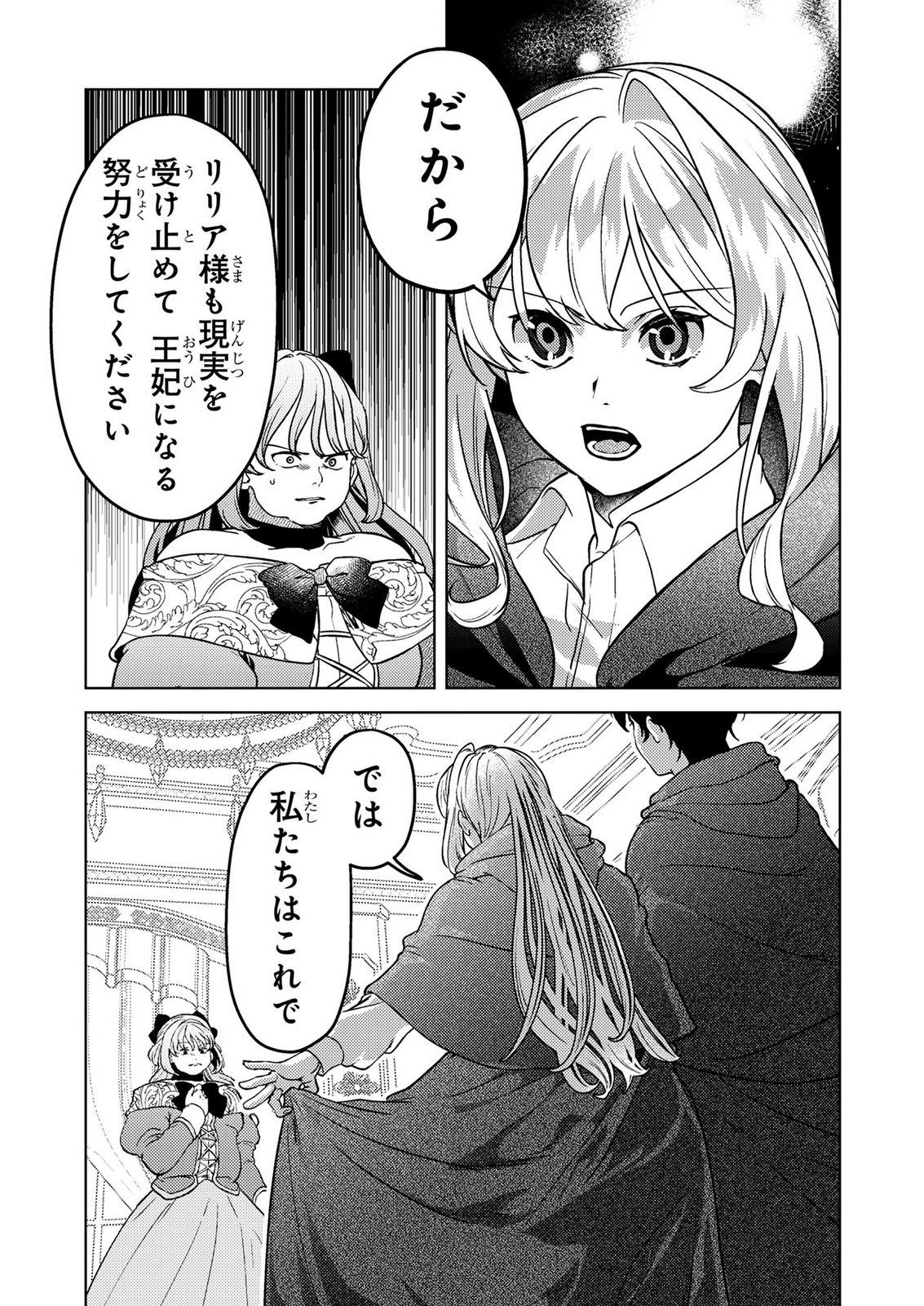 Konyaku Haki Shita wo Baka na Ouji wa Hottoite, Akuyaku Reijou wa Seirei no Mori de Shiawase ni Narimasu. - Chapter 27 - Page 15