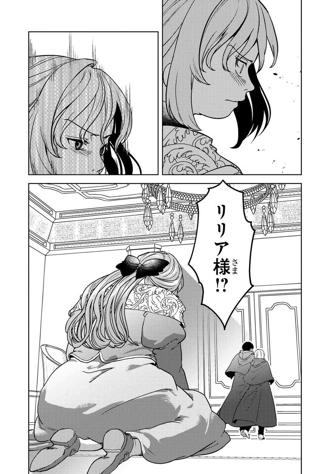 Konyaku Haki Shita wo Baka na Ouji wa Hottoite, Akuyaku Reijou wa Seirei no Mori de Shiawase ni Narimasu. - Chapter 27 - Page 16