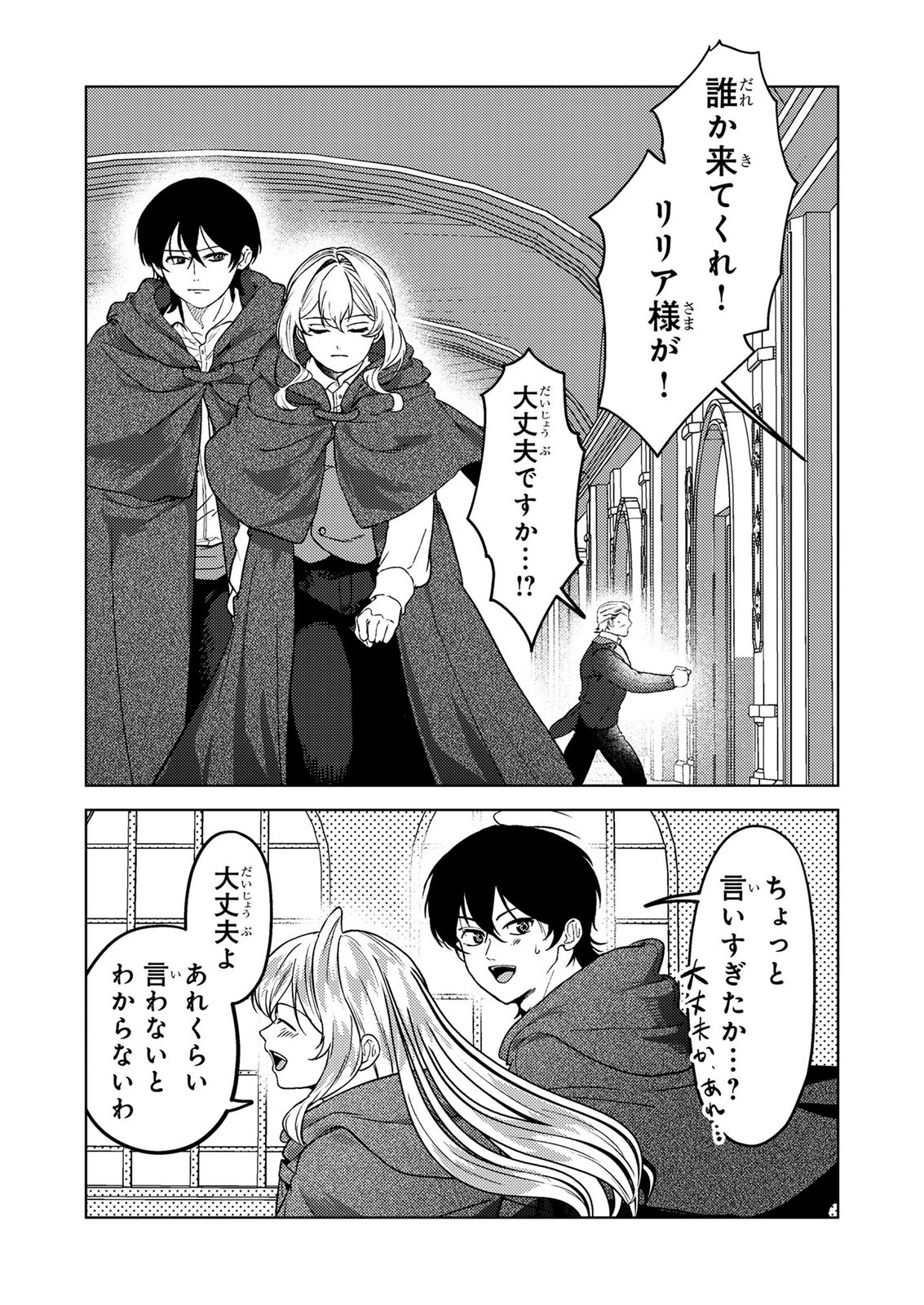 Konyaku Haki Shita wo Baka na Ouji wa Hottoite, Akuyaku Reijou wa Seirei no Mori de Shiawase ni Narimasu. - Chapter 27 - Page 17