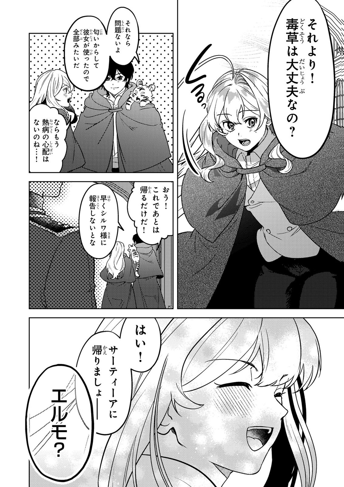 Konyaku Haki Shita wo Baka na Ouji wa Hottoite, Akuyaku Reijou wa Seirei no Mori de Shiawase ni Narimasu. - Chapter 27 - Page 18