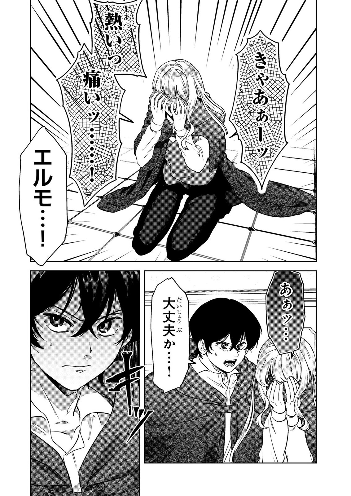 Konyaku Haki Shita wo Baka na Ouji wa Hottoite, Akuyaku Reijou wa Seirei no Mori de Shiawase ni Narimasu. - Chapter 27 - Page 2