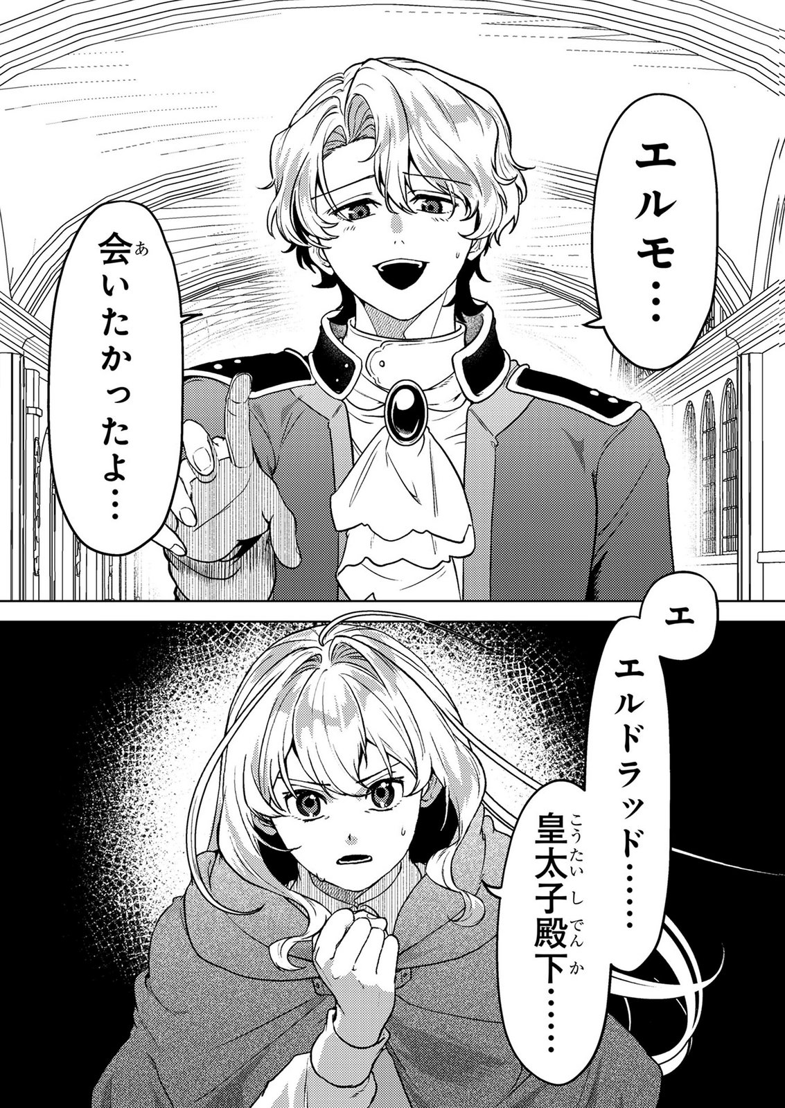 Konyaku Haki Shita wo Baka na Ouji wa Hottoite, Akuyaku Reijou wa Seirei no Mori de Shiawase ni Narimasu. - Chapter 27 - Page 20