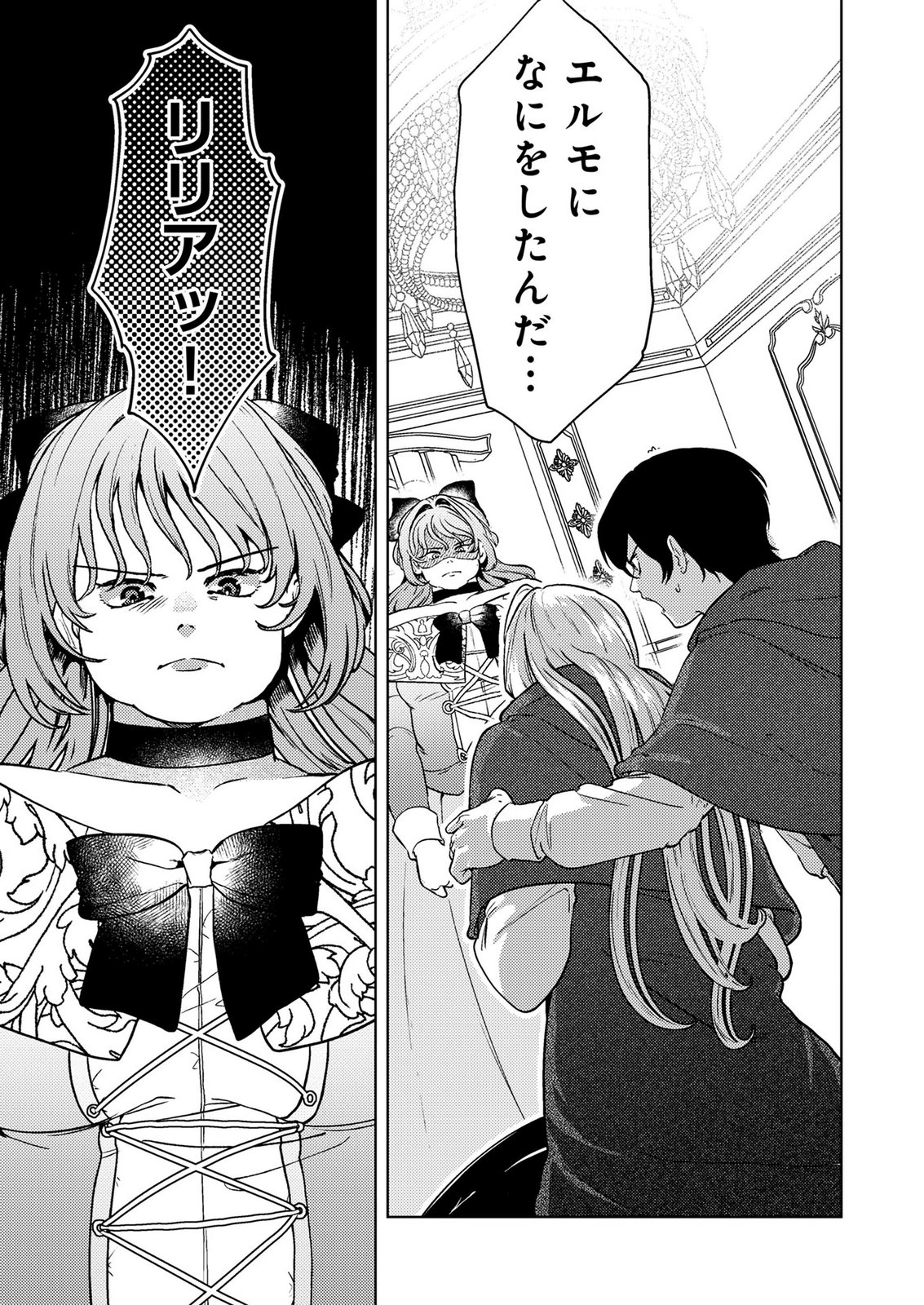 Konyaku Haki Shita wo Baka na Ouji wa Hottoite, Akuyaku Reijou wa Seirei no Mori de Shiawase ni Narimasu. - Chapter 27 - Page 3
