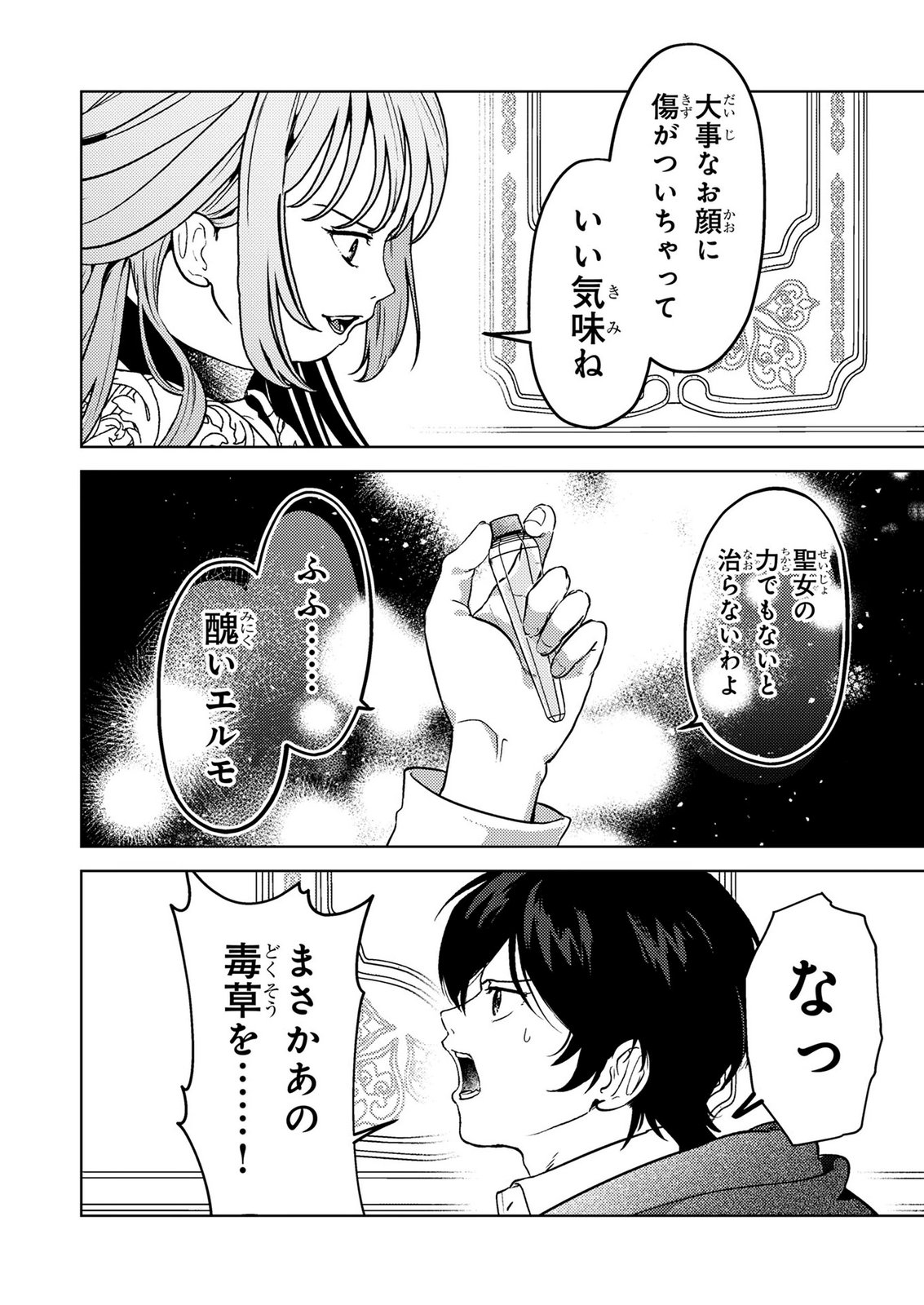 Konyaku Haki Shita wo Baka na Ouji wa Hottoite, Akuyaku Reijou wa Seirei no Mori de Shiawase ni Narimasu. - Chapter 27 - Page 4