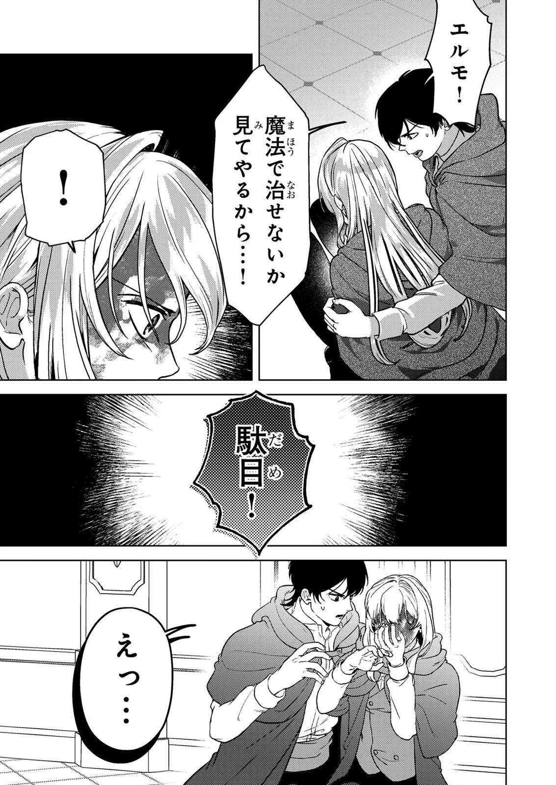 Konyaku Haki Shita wo Baka na Ouji wa Hottoite, Akuyaku Reijou wa Seirei no Mori de Shiawase ni Narimasu. - Chapter 27 - Page 5
