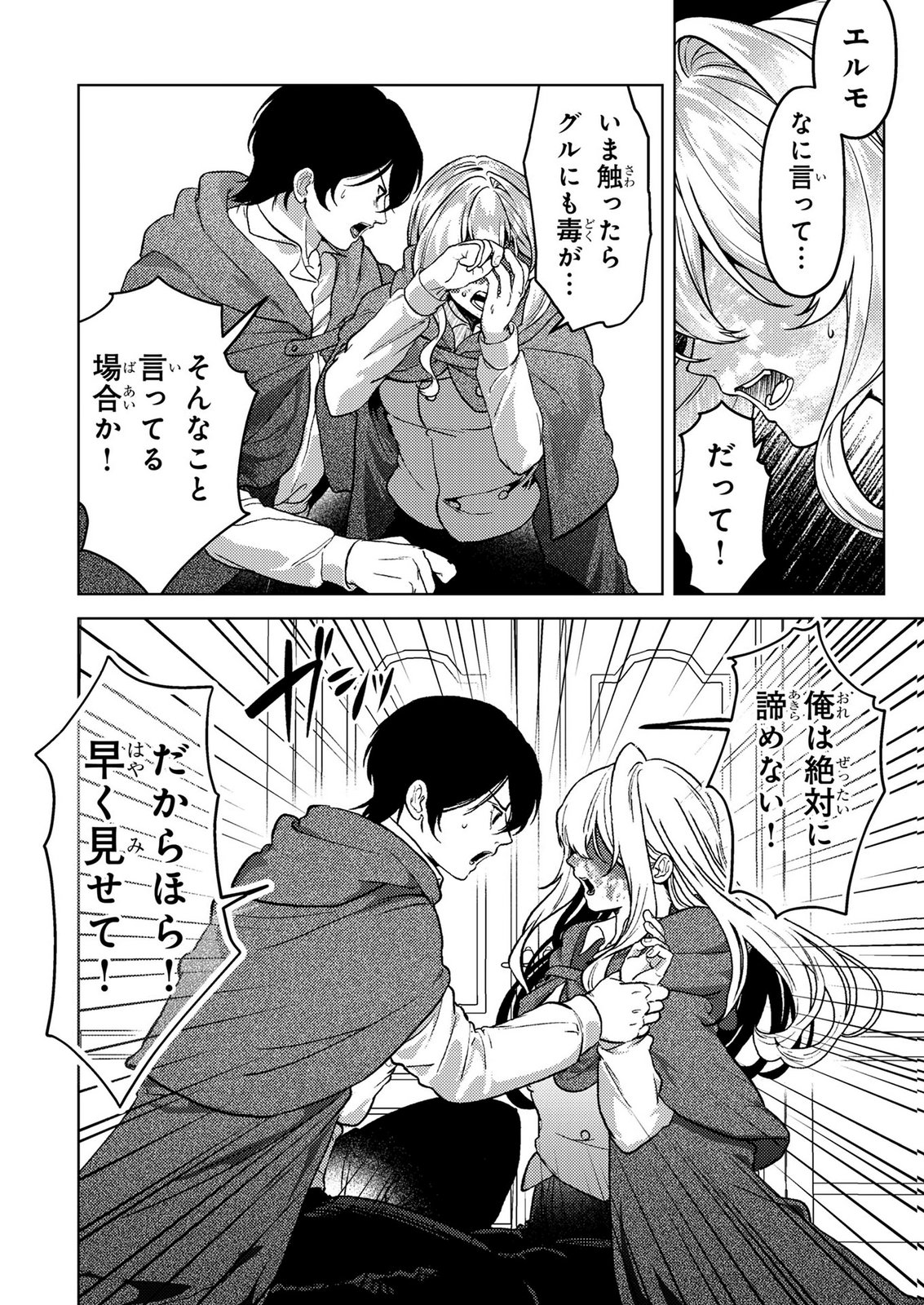 Konyaku Haki Shita wo Baka na Ouji wa Hottoite, Akuyaku Reijou wa Seirei no Mori de Shiawase ni Narimasu. - Chapter 27 - Page 6