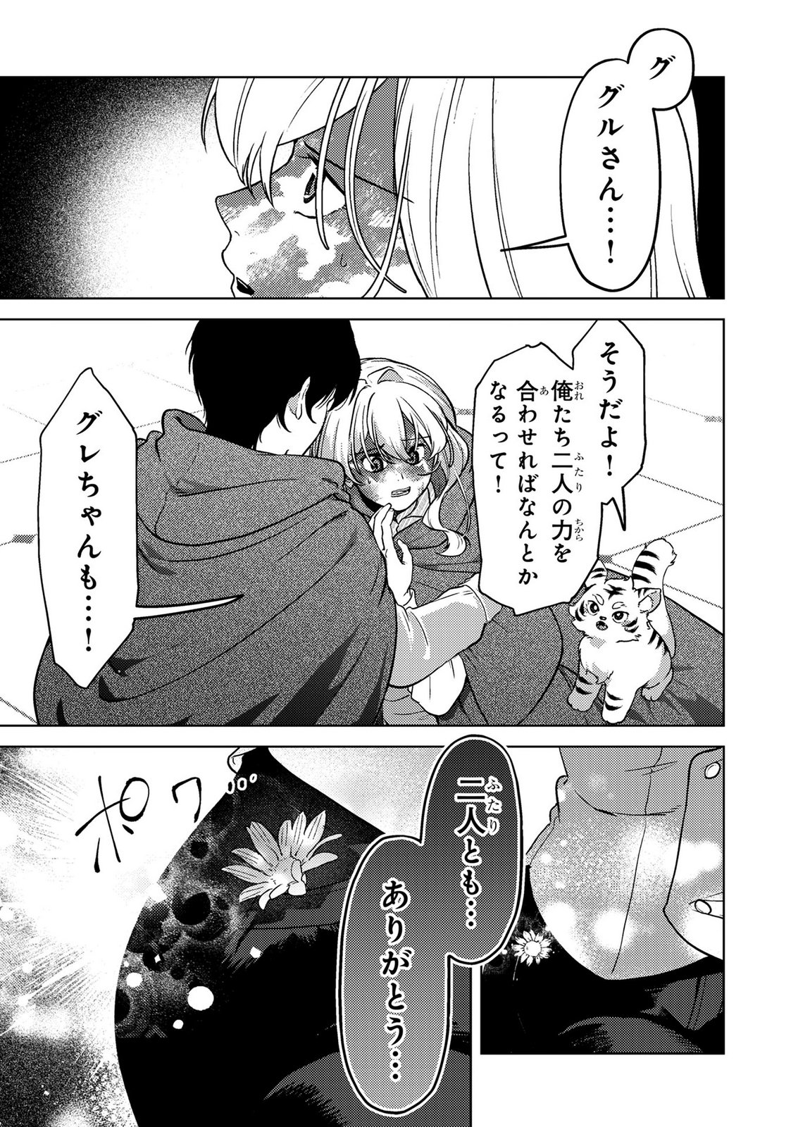 Konyaku Haki Shita wo Baka na Ouji wa Hottoite, Akuyaku Reijou wa Seirei no Mori de Shiawase ni Narimasu. - Chapter 27 - Page 7
