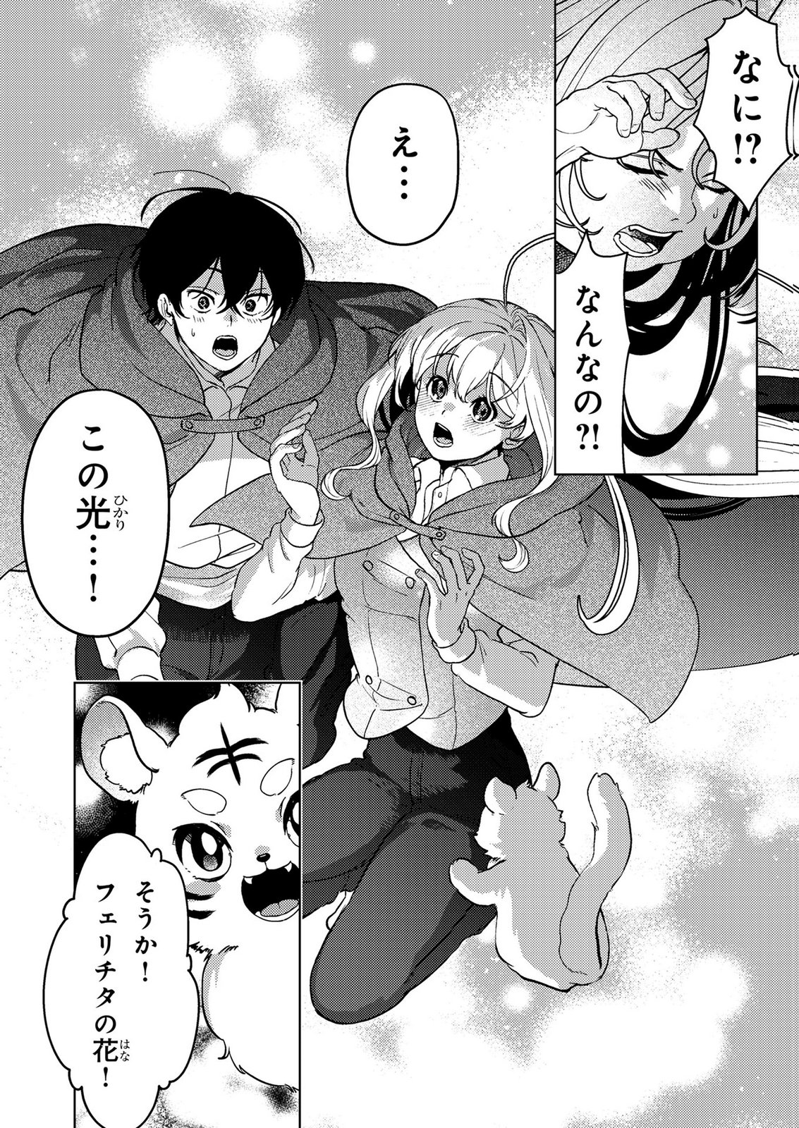Konyaku Haki Shita wo Baka na Ouji wa Hottoite, Akuyaku Reijou wa Seirei no Mori de Shiawase ni Narimasu. - Chapter 27 - Page 9