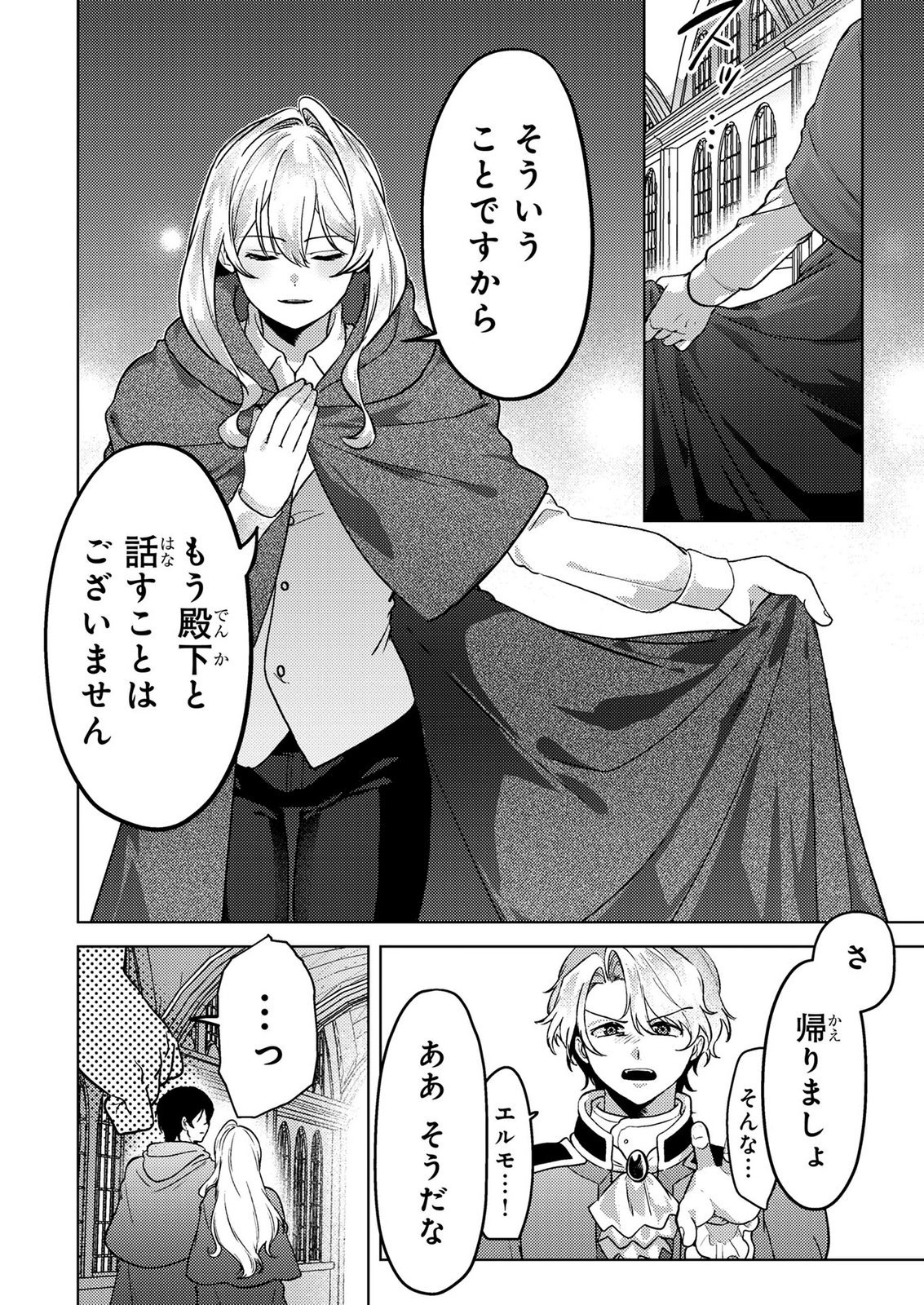 Konyaku Haki Shita wo Baka na Ouji wa Hottoite, Akuyaku Reijou wa Seirei no Mori de Shiawase ni Narimasu. - Chapter 28 - Page 10