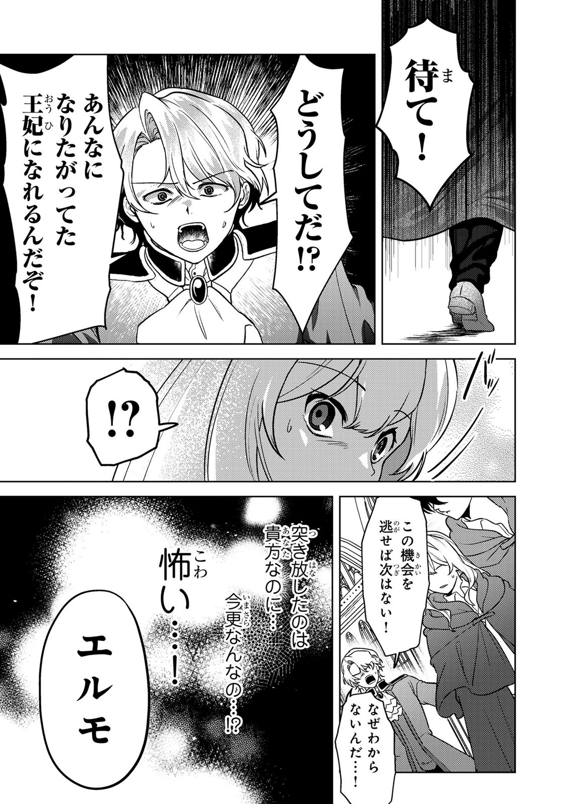 Konyaku Haki Shita wo Baka na Ouji wa Hottoite, Akuyaku Reijou wa Seirei no Mori de Shiawase ni Narimasu. - Chapter 28 - Page 11