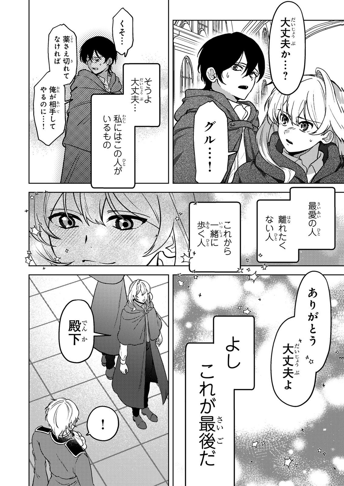 Konyaku Haki Shita wo Baka na Ouji wa Hottoite, Akuyaku Reijou wa Seirei no Mori de Shiawase ni Narimasu. - Chapter 28 - Page 12