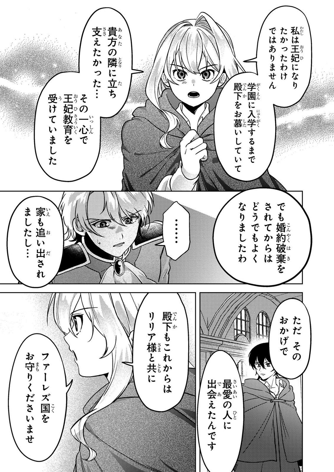 Konyaku Haki Shita wo Baka na Ouji wa Hottoite, Akuyaku Reijou wa Seirei no Mori de Shiawase ni Narimasu. - Chapter 28 - Page 13