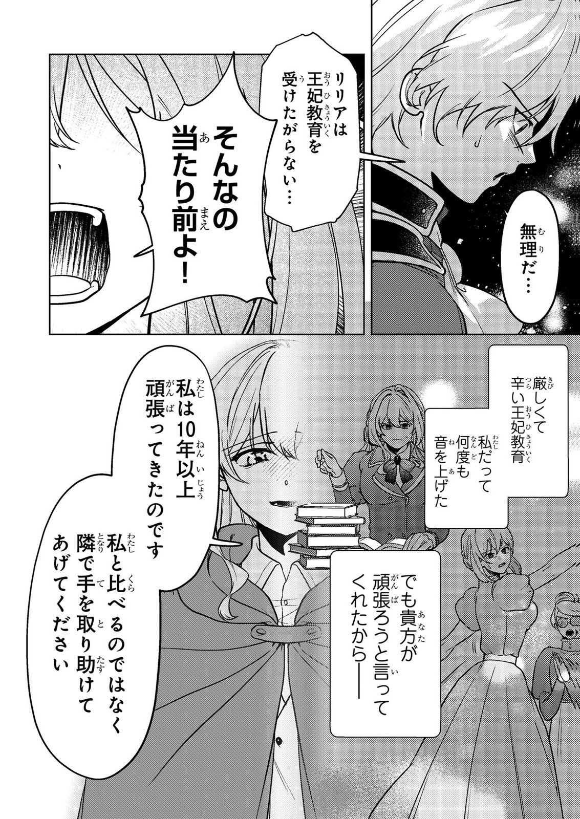 Konyaku Haki Shita wo Baka na Ouji wa Hottoite, Akuyaku Reijou wa Seirei no Mori de Shiawase ni Narimasu. - Chapter 28 - Page 14