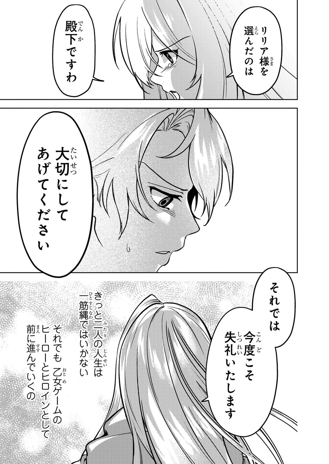 Konyaku Haki Shita wo Baka na Ouji wa Hottoite, Akuyaku Reijou wa Seirei no Mori de Shiawase ni Narimasu. - Chapter 28 - Page 15