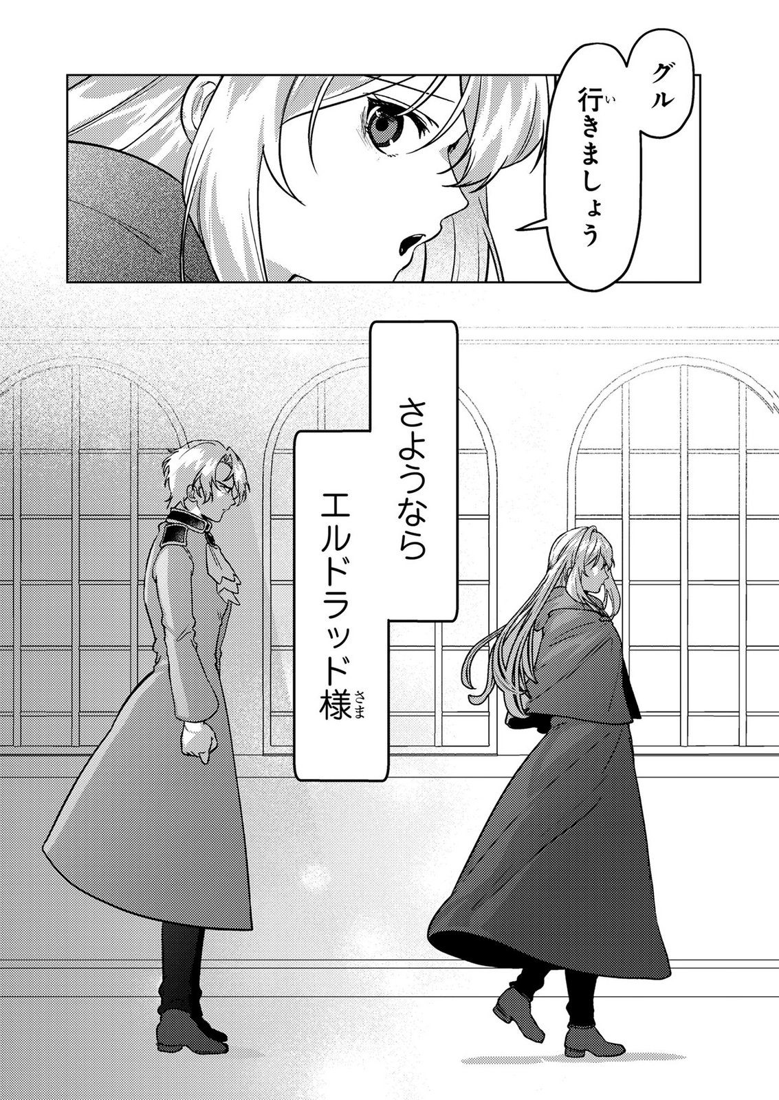 Konyaku Haki Shita wo Baka na Ouji wa Hottoite, Akuyaku Reijou wa Seirei no Mori de Shiawase ni Narimasu. - Chapter 28 - Page 16