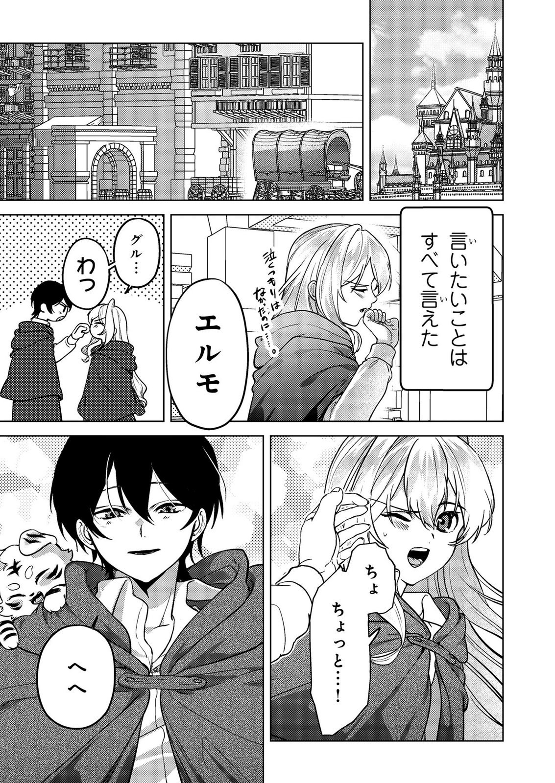 Konyaku Haki Shita wo Baka na Ouji wa Hottoite, Akuyaku Reijou wa Seirei no Mori de Shiawase ni Narimasu. - Chapter 28 - Page 17