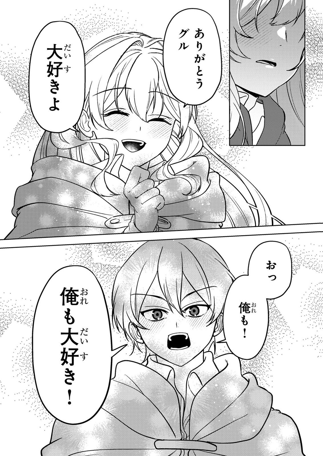 Konyaku Haki Shita wo Baka na Ouji wa Hottoite, Akuyaku Reijou wa Seirei no Mori de Shiawase ni Narimasu. - Chapter 28 - Page 18