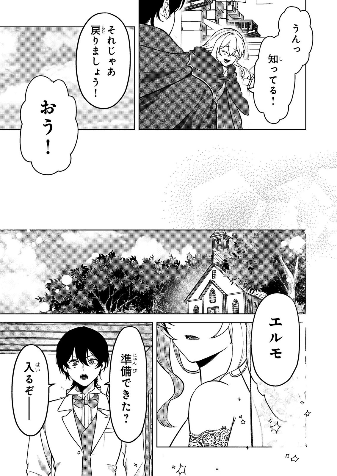 Konyaku Haki Shita wo Baka na Ouji wa Hottoite, Akuyaku Reijou wa Seirei no Mori de Shiawase ni Narimasu. - Chapter 28 - Page 19