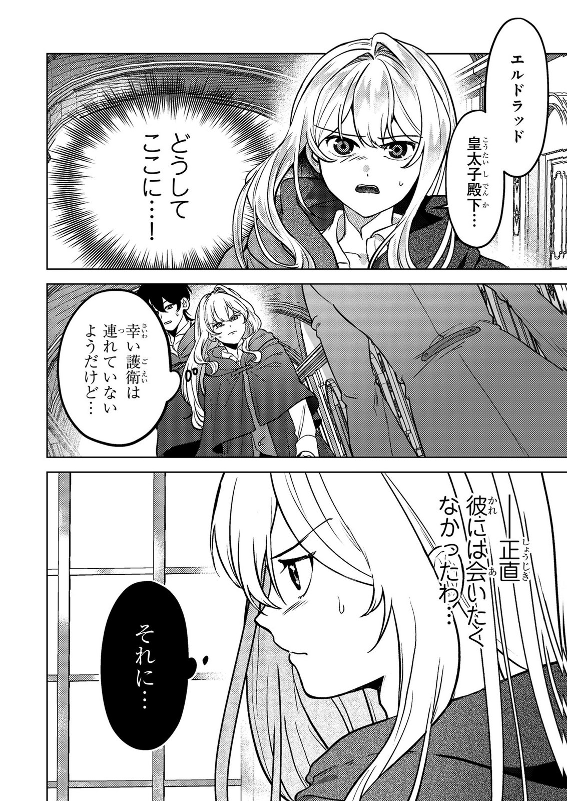 Konyaku Haki Shita wo Baka na Ouji wa Hottoite, Akuyaku Reijou wa Seirei no Mori de Shiawase ni Narimasu. - Chapter 28 - Page 2