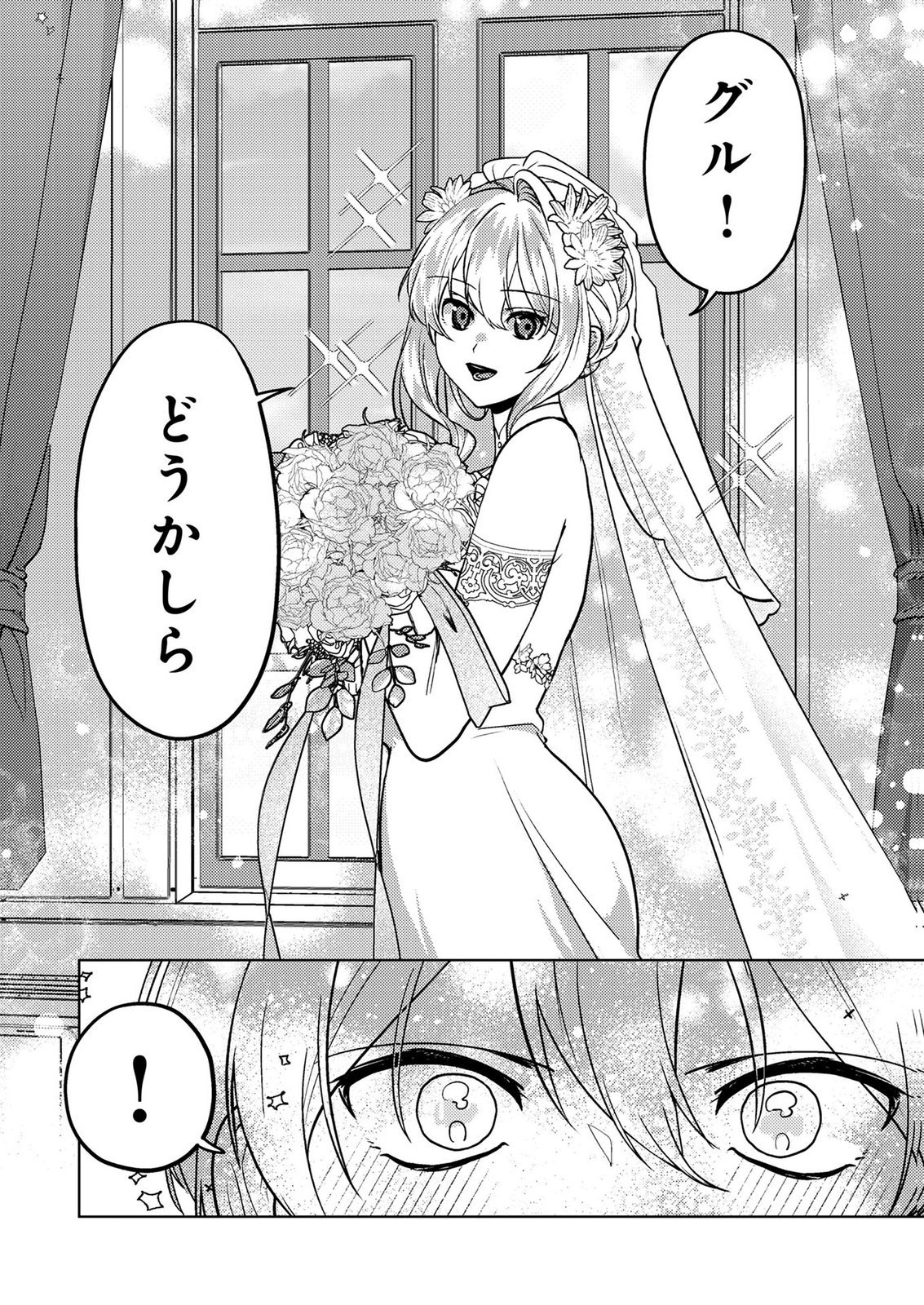 Konyaku Haki Shita wo Baka na Ouji wa Hottoite, Akuyaku Reijou wa Seirei no Mori de Shiawase ni Narimasu. - Chapter 28 - Page 20