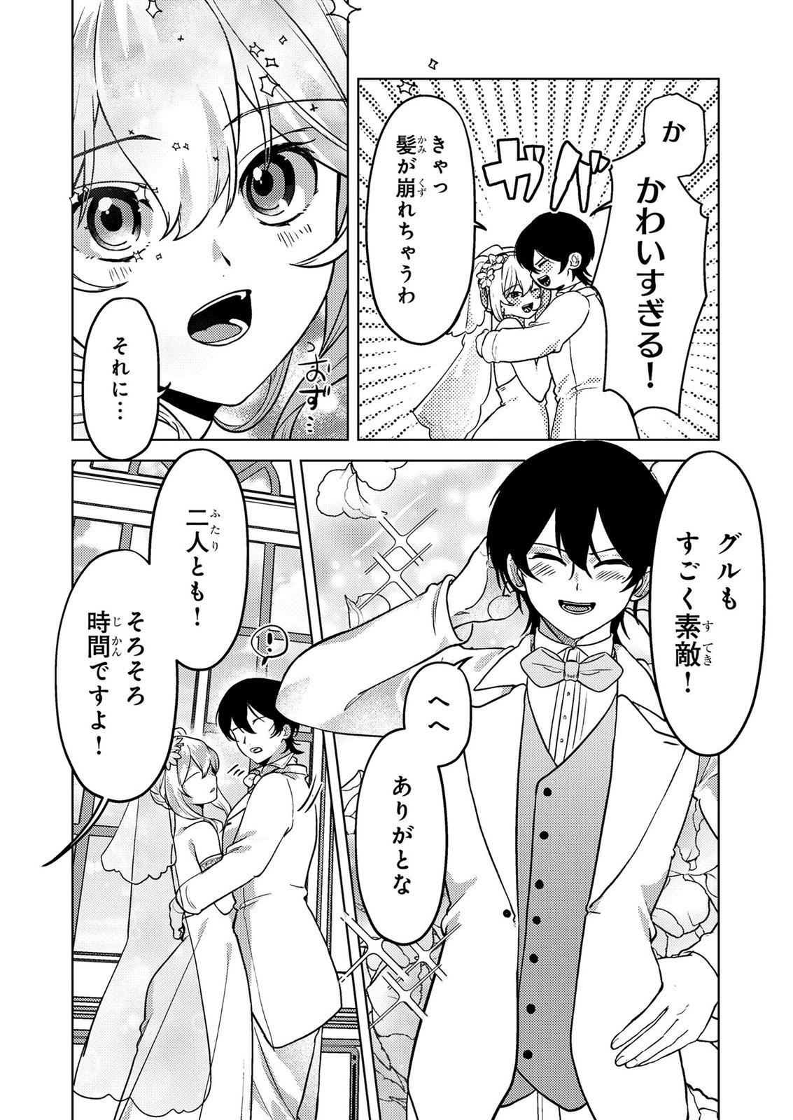 Konyaku Haki Shita wo Baka na Ouji wa Hottoite, Akuyaku Reijou wa Seirei no Mori de Shiawase ni Narimasu. - Chapter 28 - Page 21