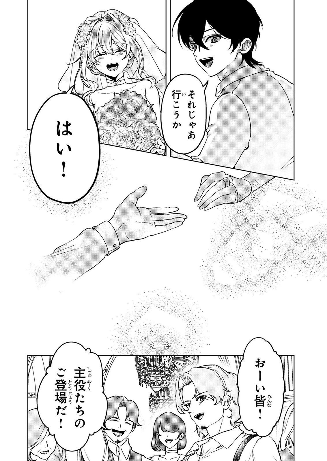 Konyaku Haki Shita wo Baka na Ouji wa Hottoite, Akuyaku Reijou wa Seirei no Mori de Shiawase ni Narimasu. - Chapter 28 - Page 22