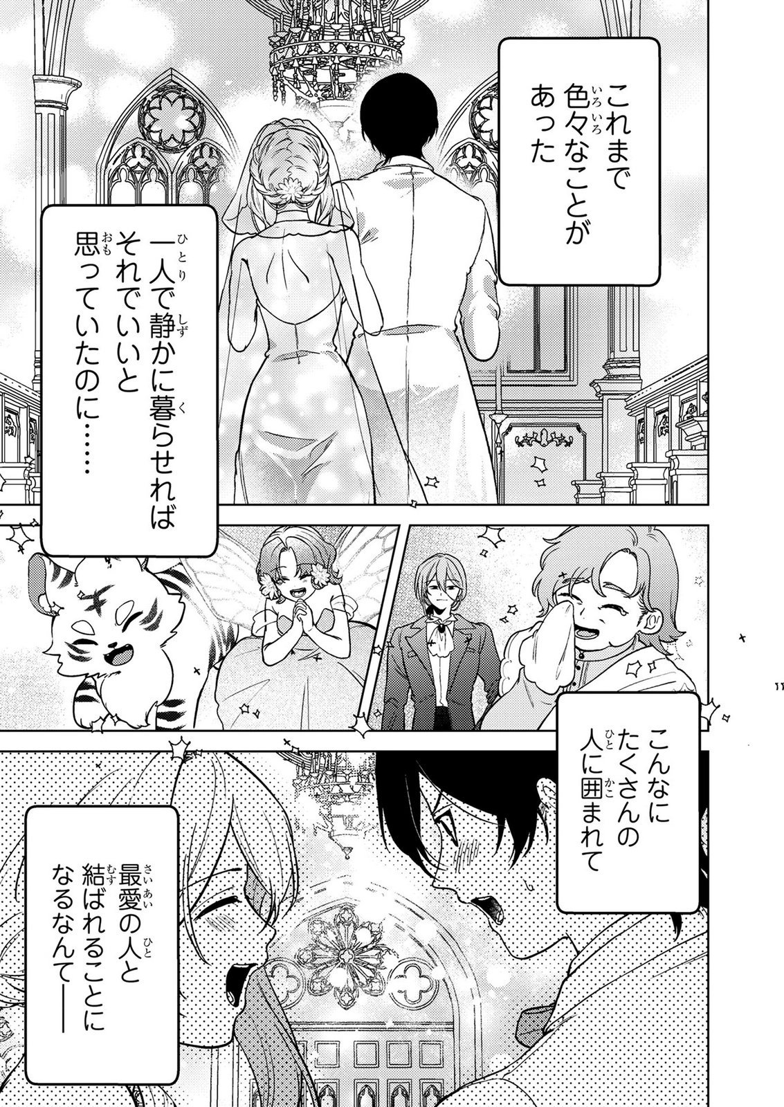 Konyaku Haki Shita wo Baka na Ouji wa Hottoite, Akuyaku Reijou wa Seirei no Mori de Shiawase ni Narimasu. - Chapter 28 - Page 23