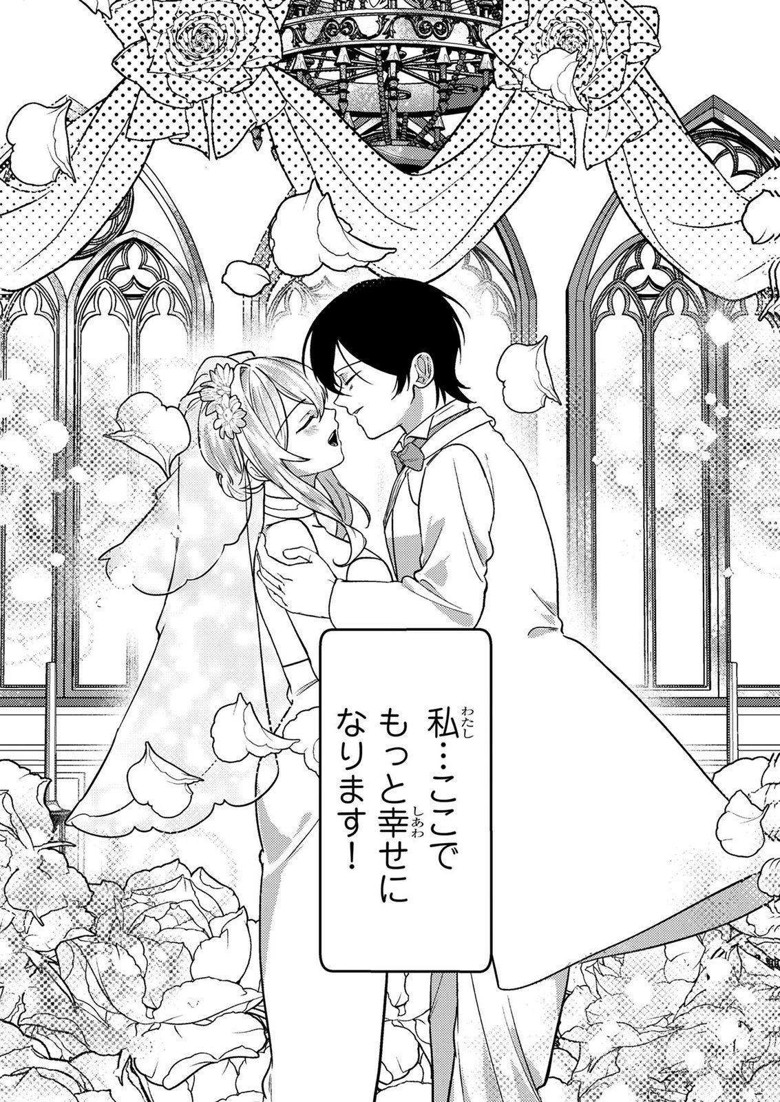 Konyaku Haki Shita wo Baka na Ouji wa Hottoite, Akuyaku Reijou wa Seirei no Mori de Shiawase ni Narimasu. - Chapter 28 - Page 24