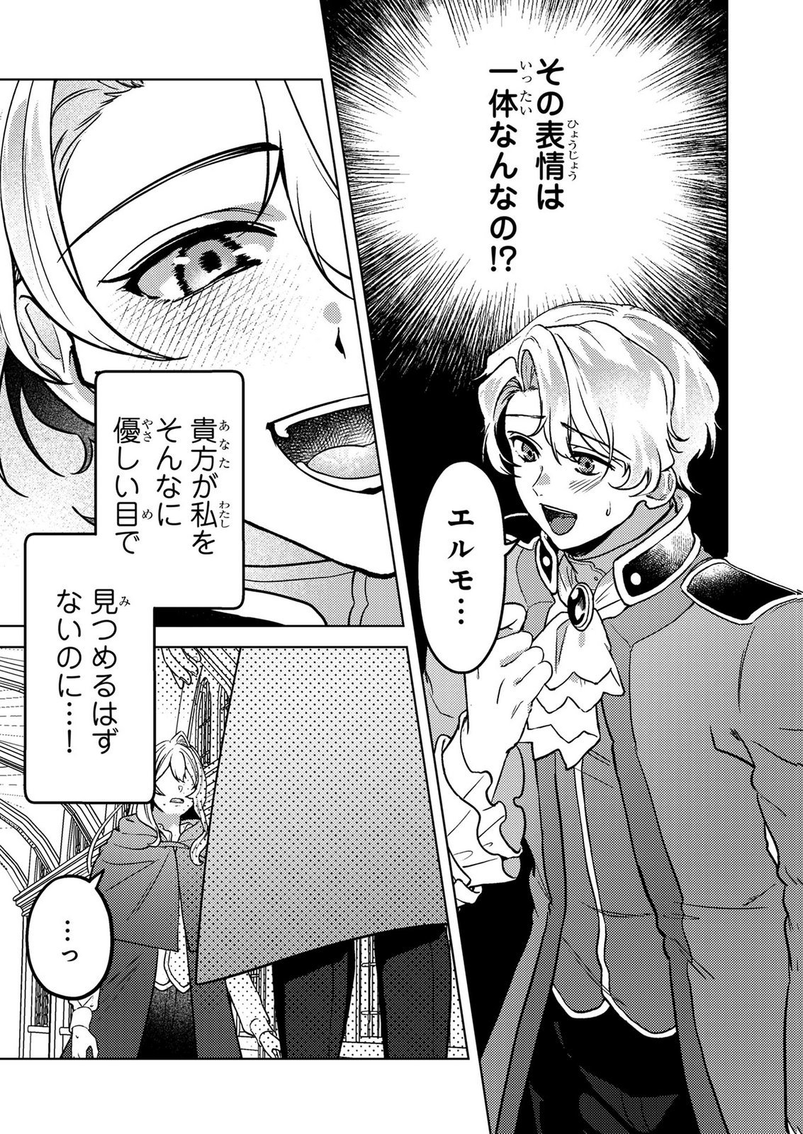 Konyaku Haki Shita wo Baka na Ouji wa Hottoite, Akuyaku Reijou wa Seirei no Mori de Shiawase ni Narimasu. - Chapter 28 - Page 3
