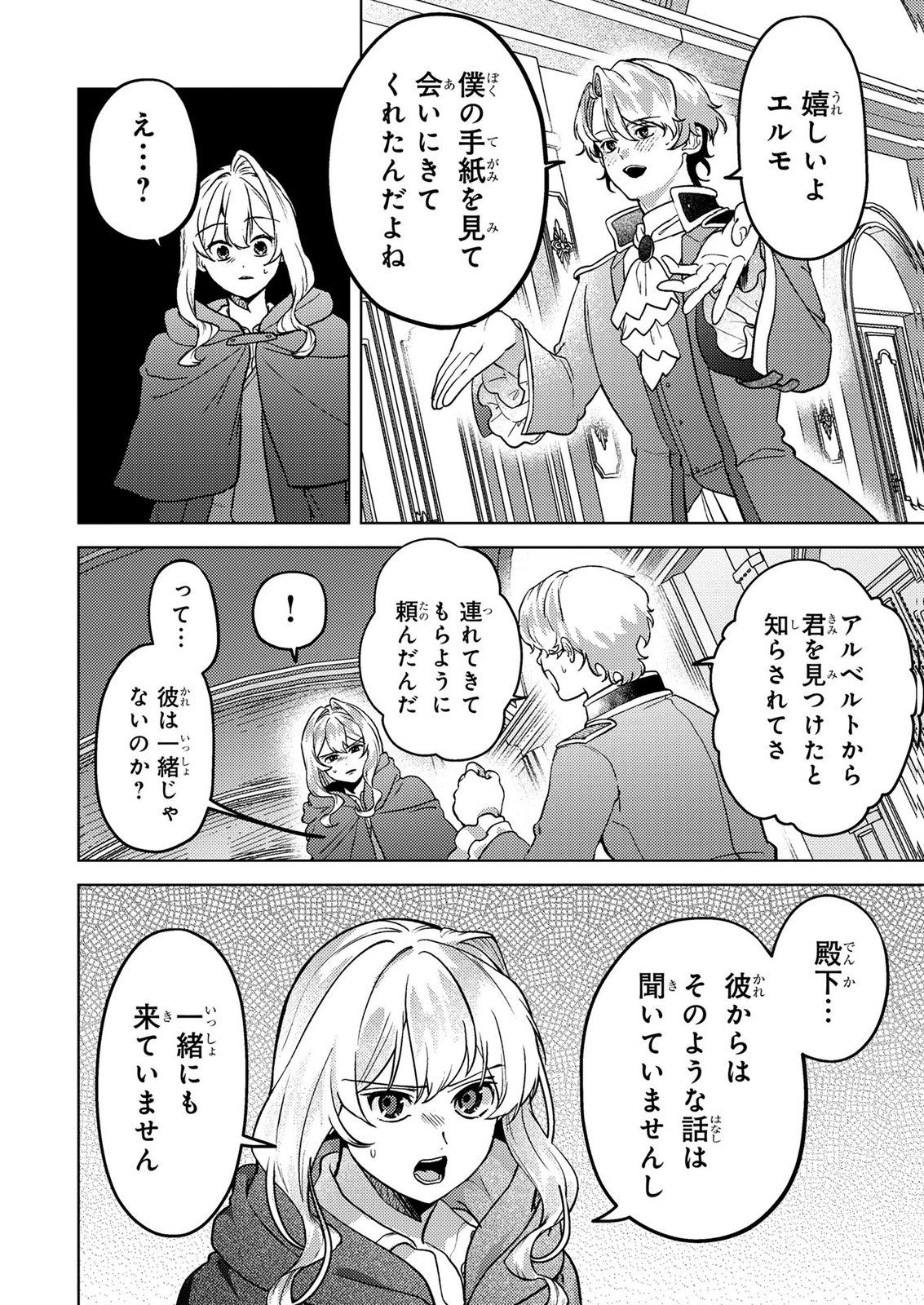 Konyaku Haki Shita wo Baka na Ouji wa Hottoite, Akuyaku Reijou wa Seirei no Mori de Shiawase ni Narimasu. - Chapter 28 - Page 4