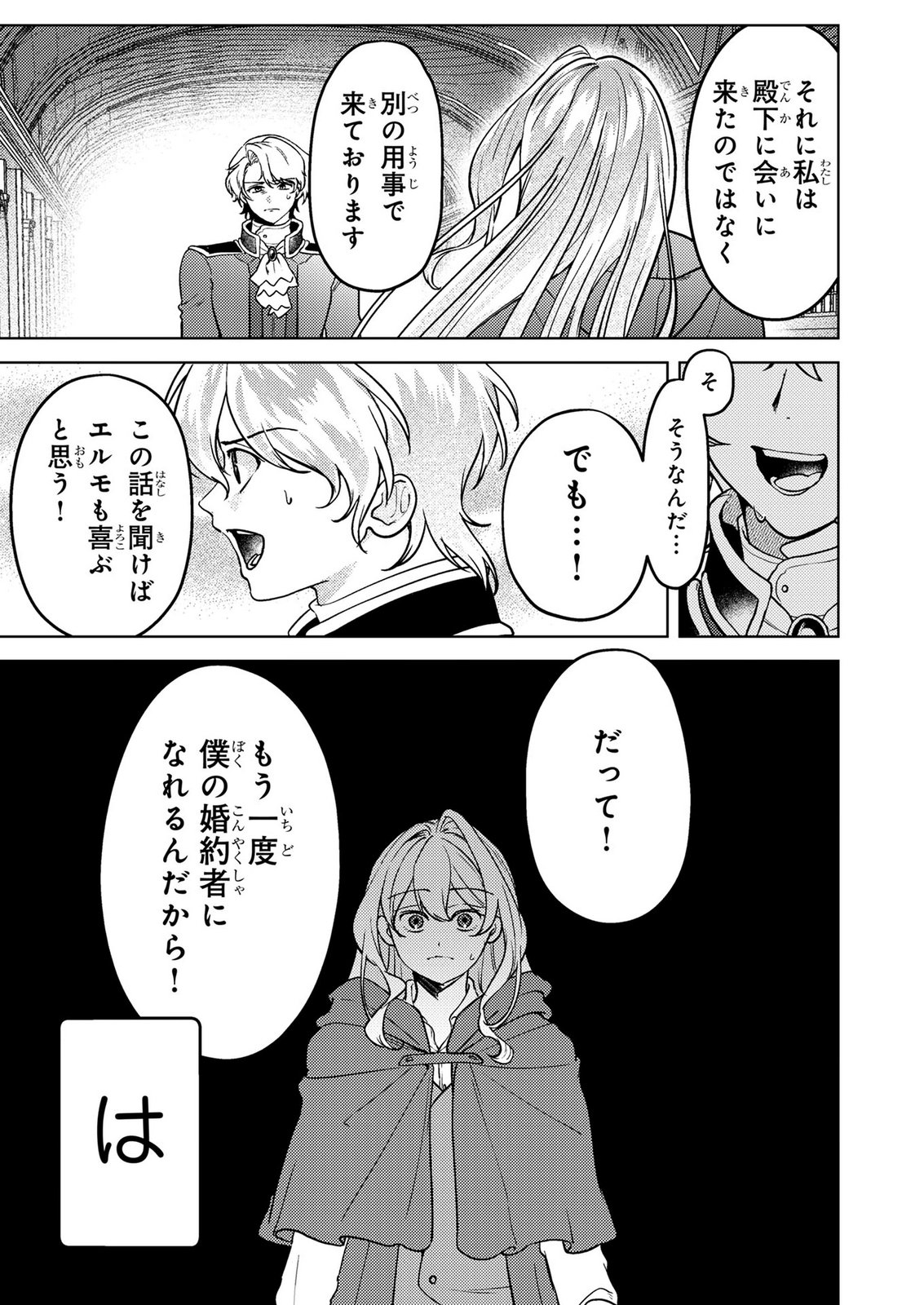 Konyaku Haki Shita wo Baka na Ouji wa Hottoite, Akuyaku Reijou wa Seirei no Mori de Shiawase ni Narimasu. - Chapter 28 - Page 5