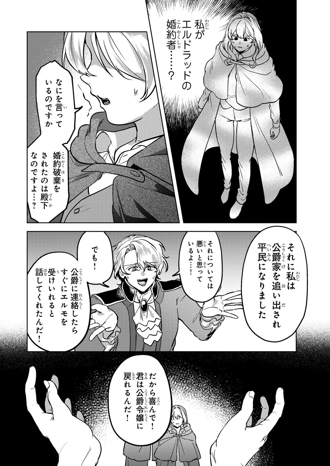 Konyaku Haki Shita wo Baka na Ouji wa Hottoite, Akuyaku Reijou wa Seirei no Mori de Shiawase ni Narimasu. - Chapter 28 - Page 6