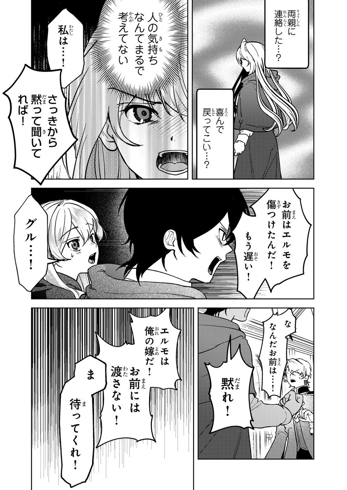 Konyaku Haki Shita wo Baka na Ouji wa Hottoite, Akuyaku Reijou wa Seirei no Mori de Shiawase ni Narimasu. - Chapter 28 - Page 7