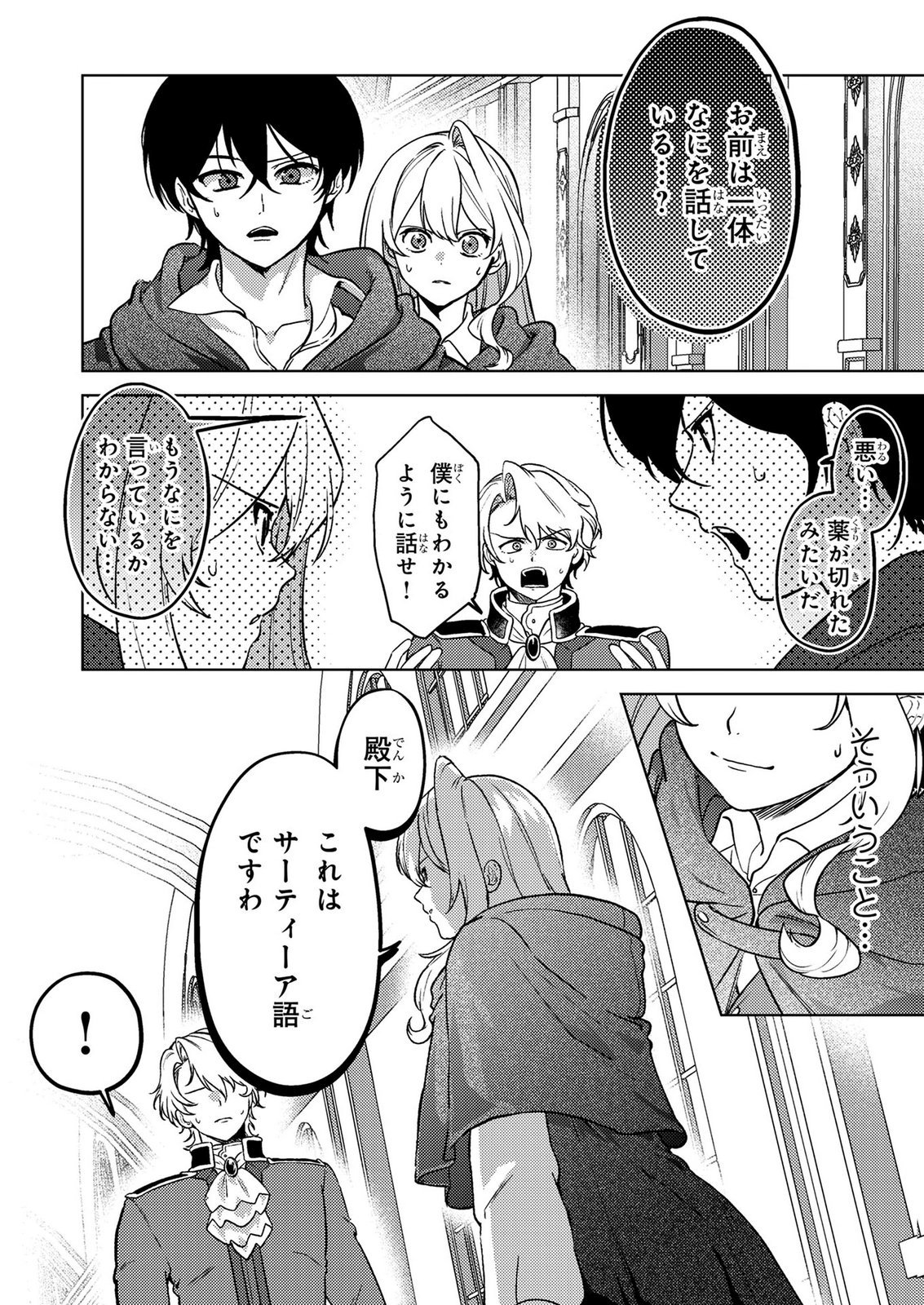 Konyaku Haki Shita wo Baka na Ouji wa Hottoite, Akuyaku Reijou wa Seirei no Mori de Shiawase ni Narimasu. - Chapter 28 - Page 8
