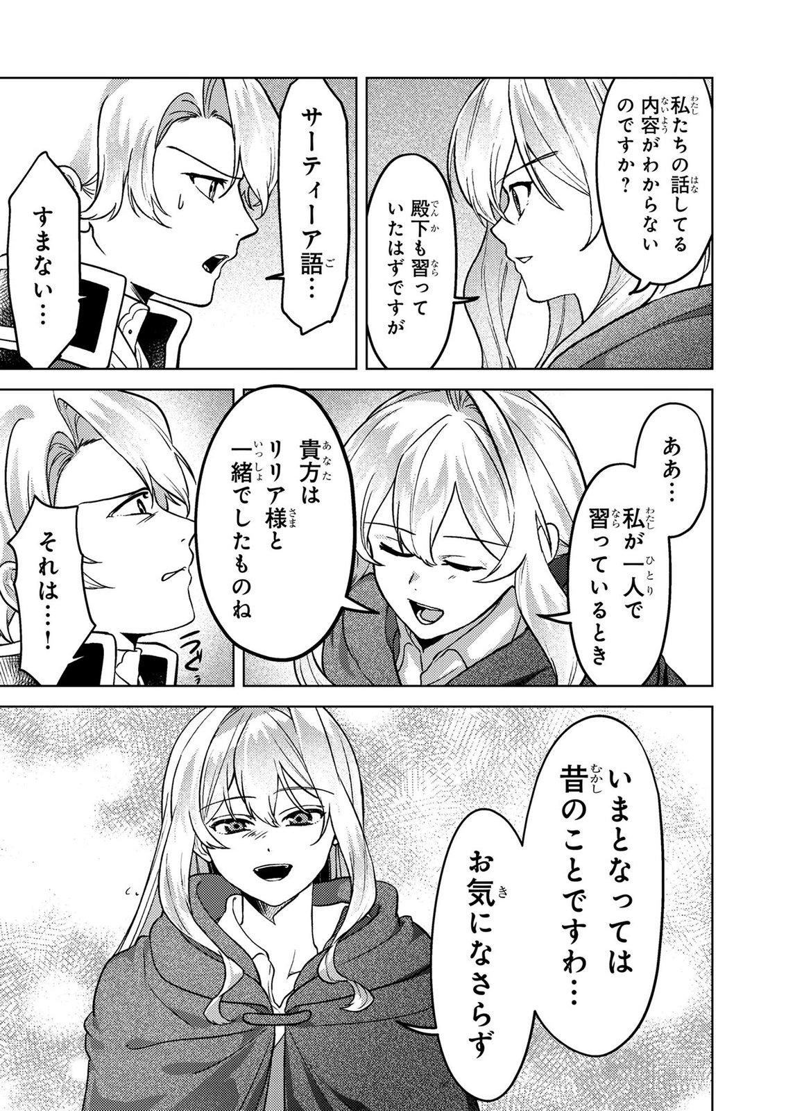 Konyaku Haki Shita wo Baka na Ouji wa Hottoite, Akuyaku Reijou wa Seirei no Mori de Shiawase ni Narimasu. - Chapter 28 - Page 9