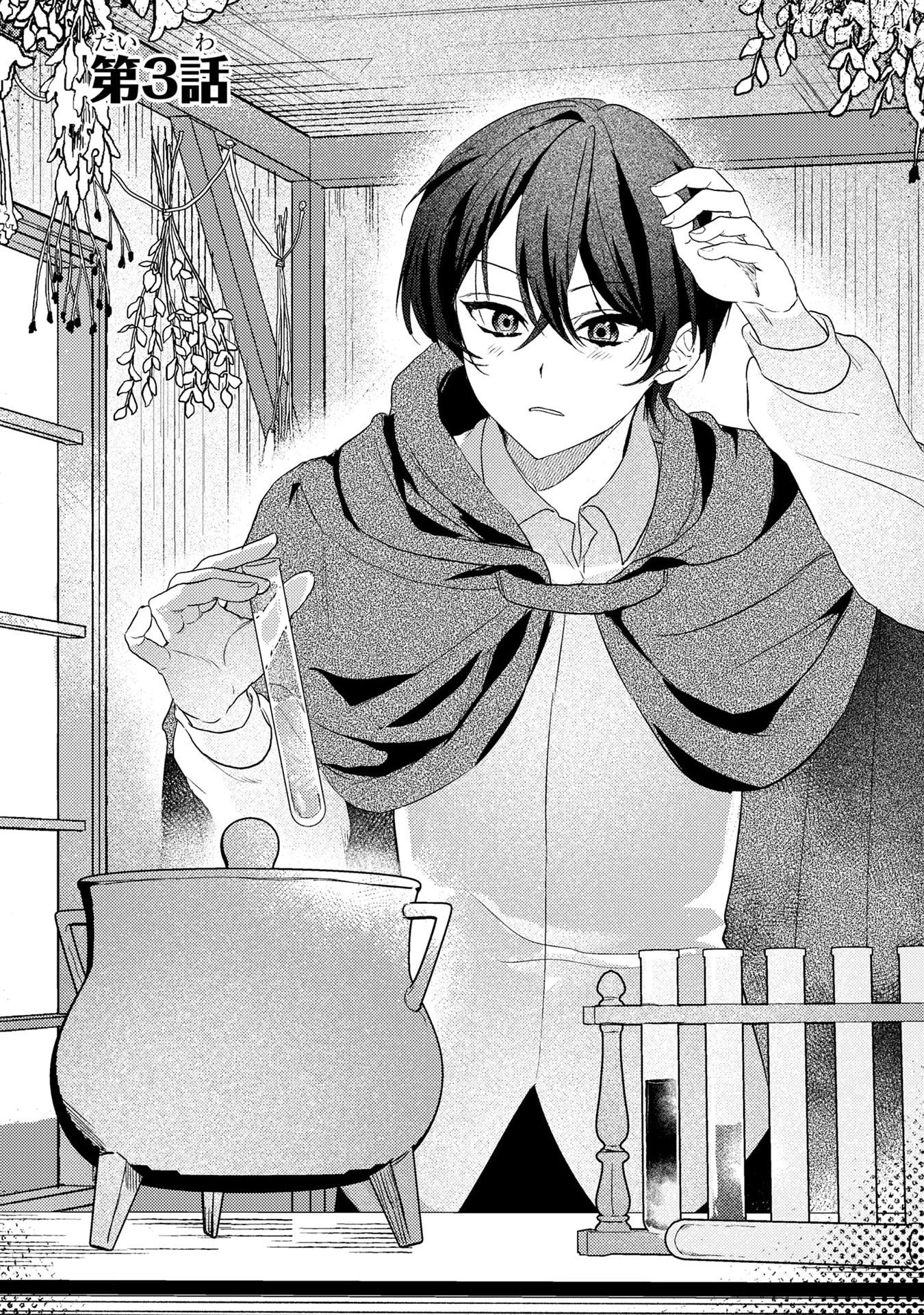Konyaku Haki Shita wo Baka na Ouji wa Hottoite, Akuyaku Reijou wa Seirei no Mori de Shiawase ni Narimasu. - Chapter 3 - Page 1