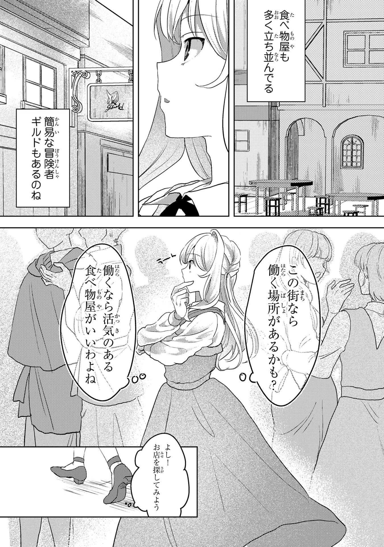 Konyaku Haki Shita wo Baka na Ouji wa Hottoite, Akuyaku Reijou wa Seirei no Mori de Shiawase ni Narimasu. - Chapter 3 - Page 10