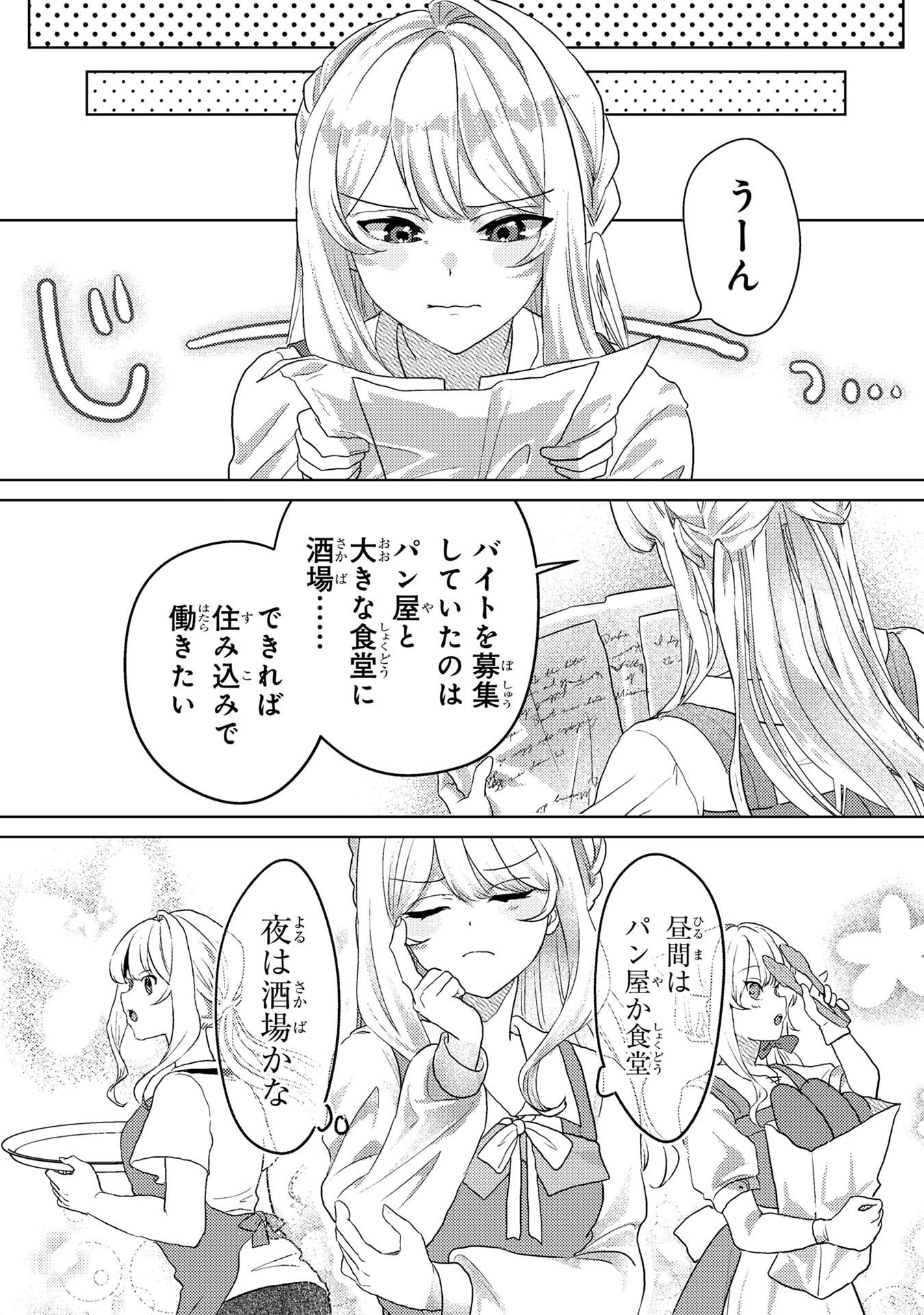 Konyaku Haki Shita wo Baka na Ouji wa Hottoite, Akuyaku Reijou wa Seirei no Mori de Shiawase ni Narimasu. - Chapter 3 - Page 11